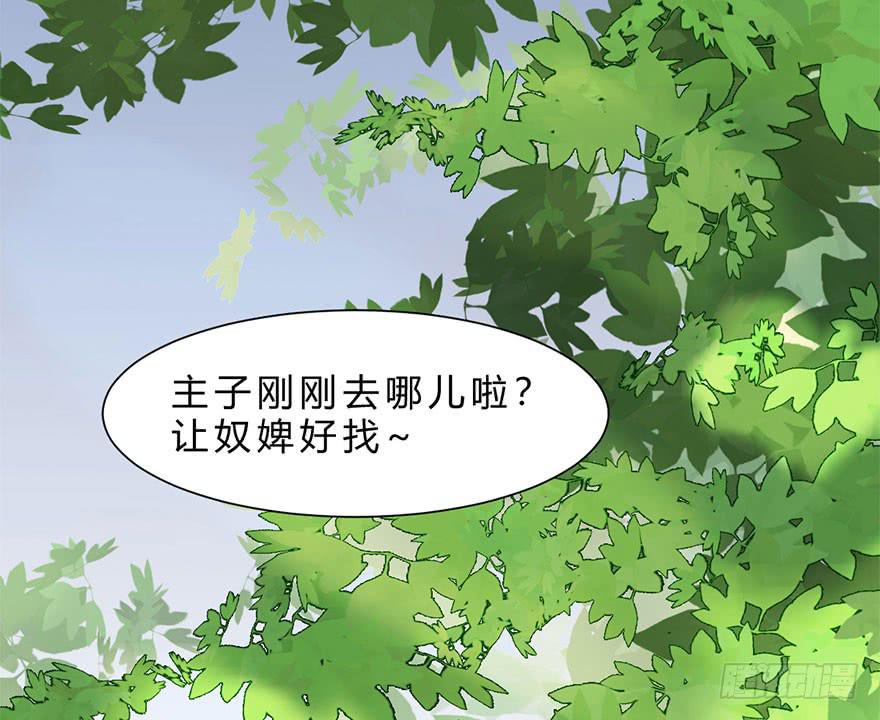 楚宫风云第九场漫画,君心难测2图