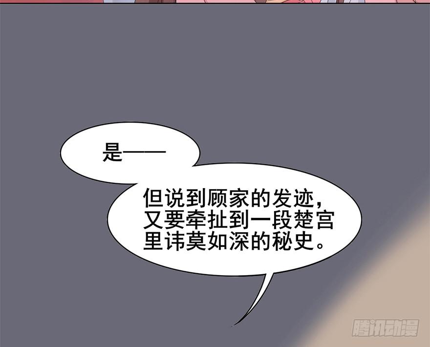 楚宫风云第九场漫画,前朝秘史2图