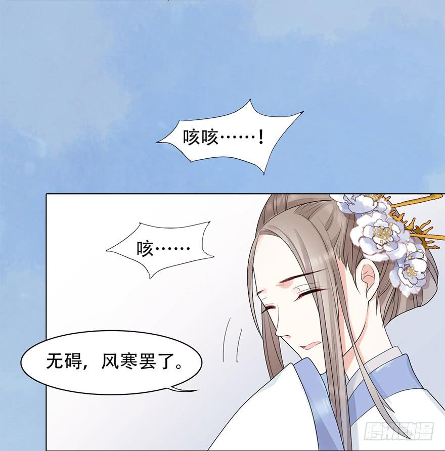 楚宫风云第九场漫画,罪臣之女2图