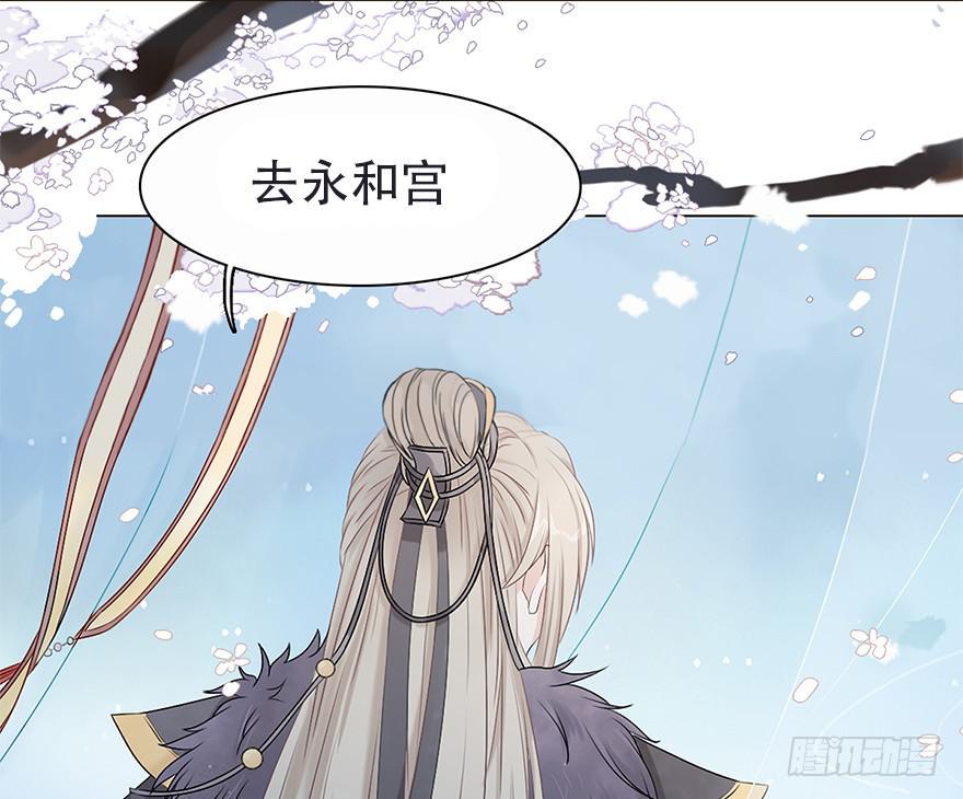 楚宫恨子胥薛亚萍漫画,和亲公主竟然出逃？！2图