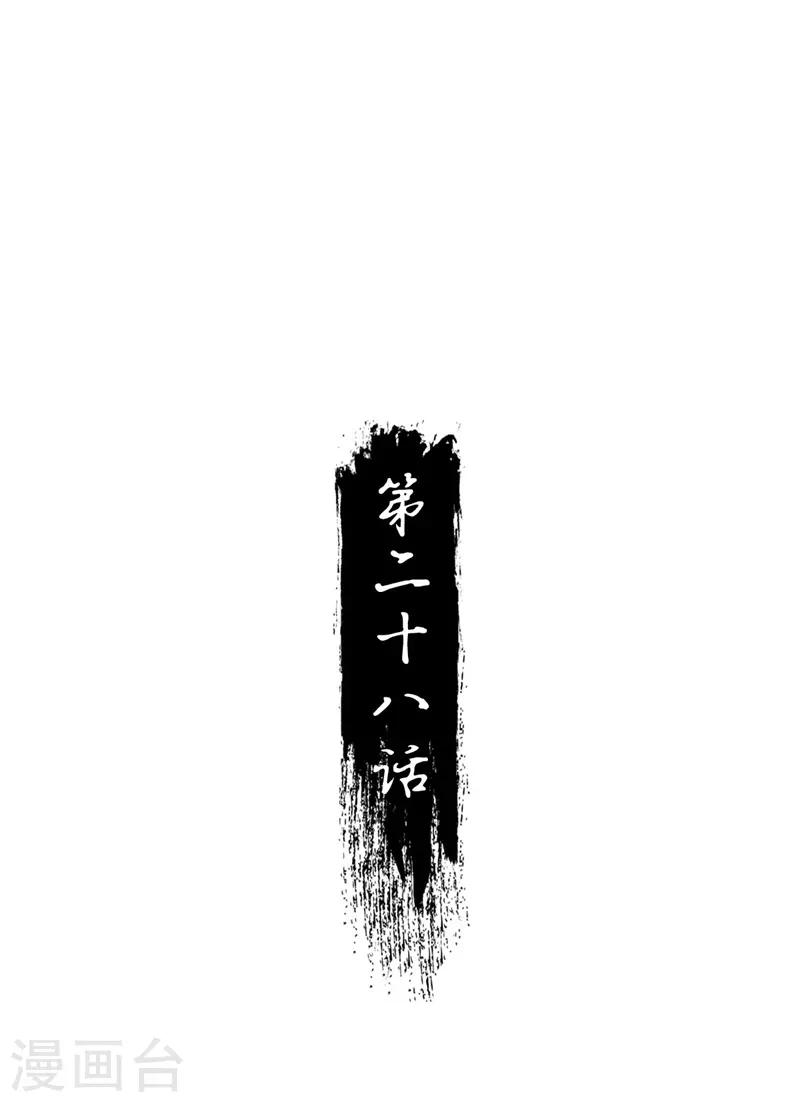 这些神兽有点萌系列之祸仙传漫画,第28话 往事2图