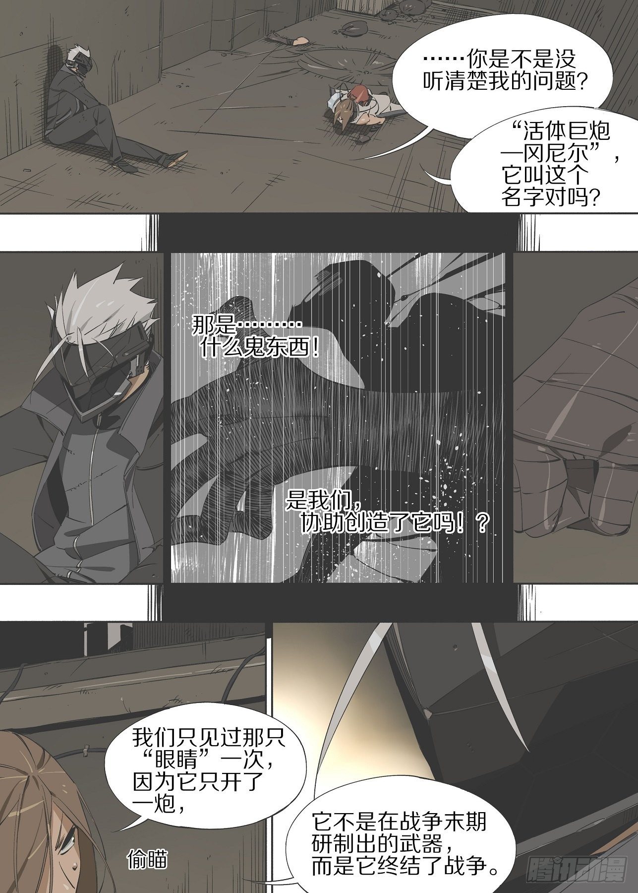 灰烬挽歌漫画,18，时间（上）1图