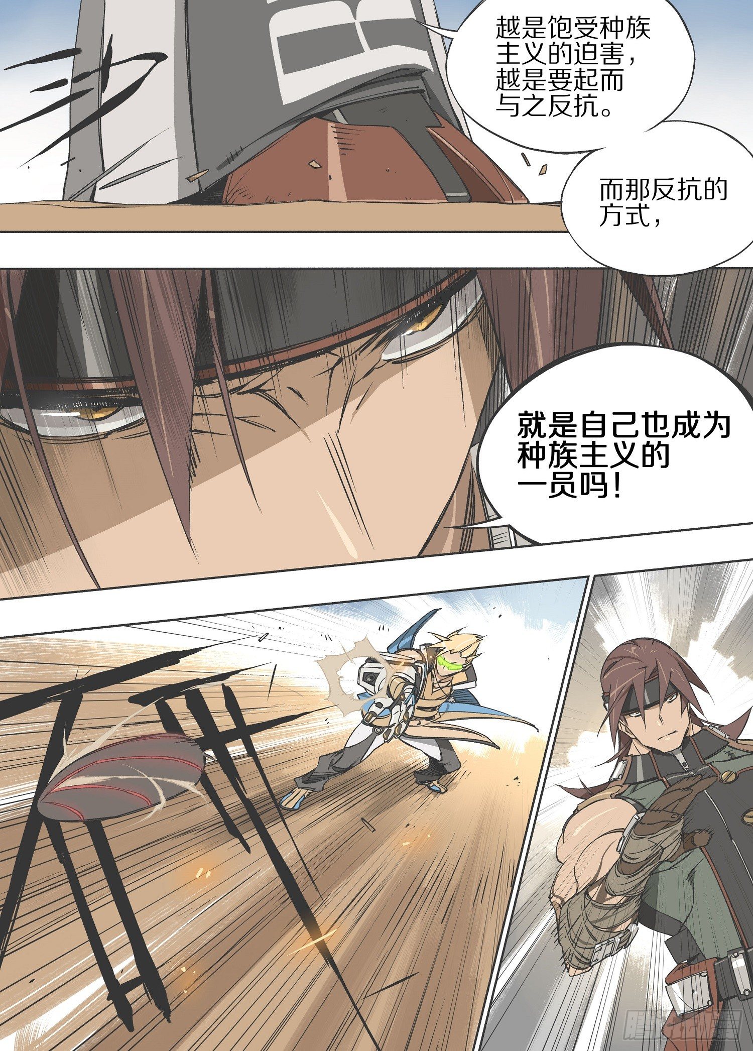灰烬挽歌漫画,13.冲突2图