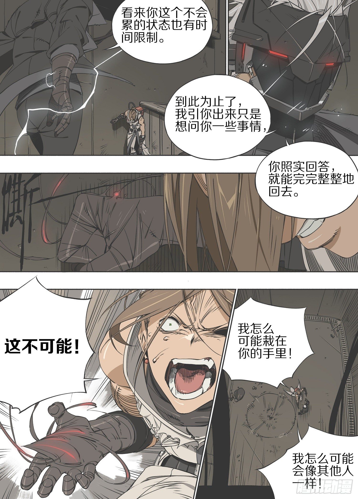 灰烬怎么解释漫画,11.只是你还不够格1图