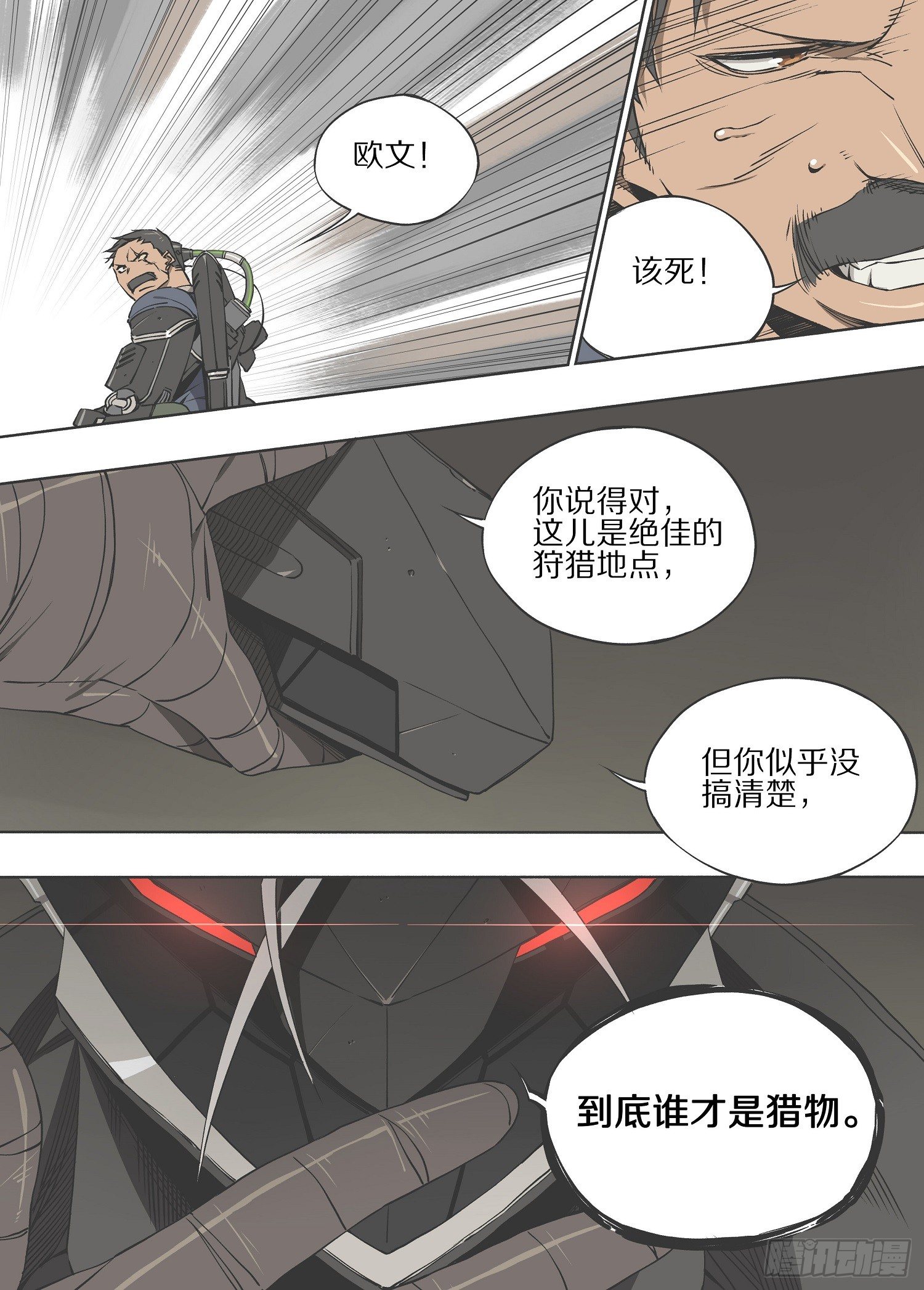 灰烬挽歌漫画,8.猎物2图