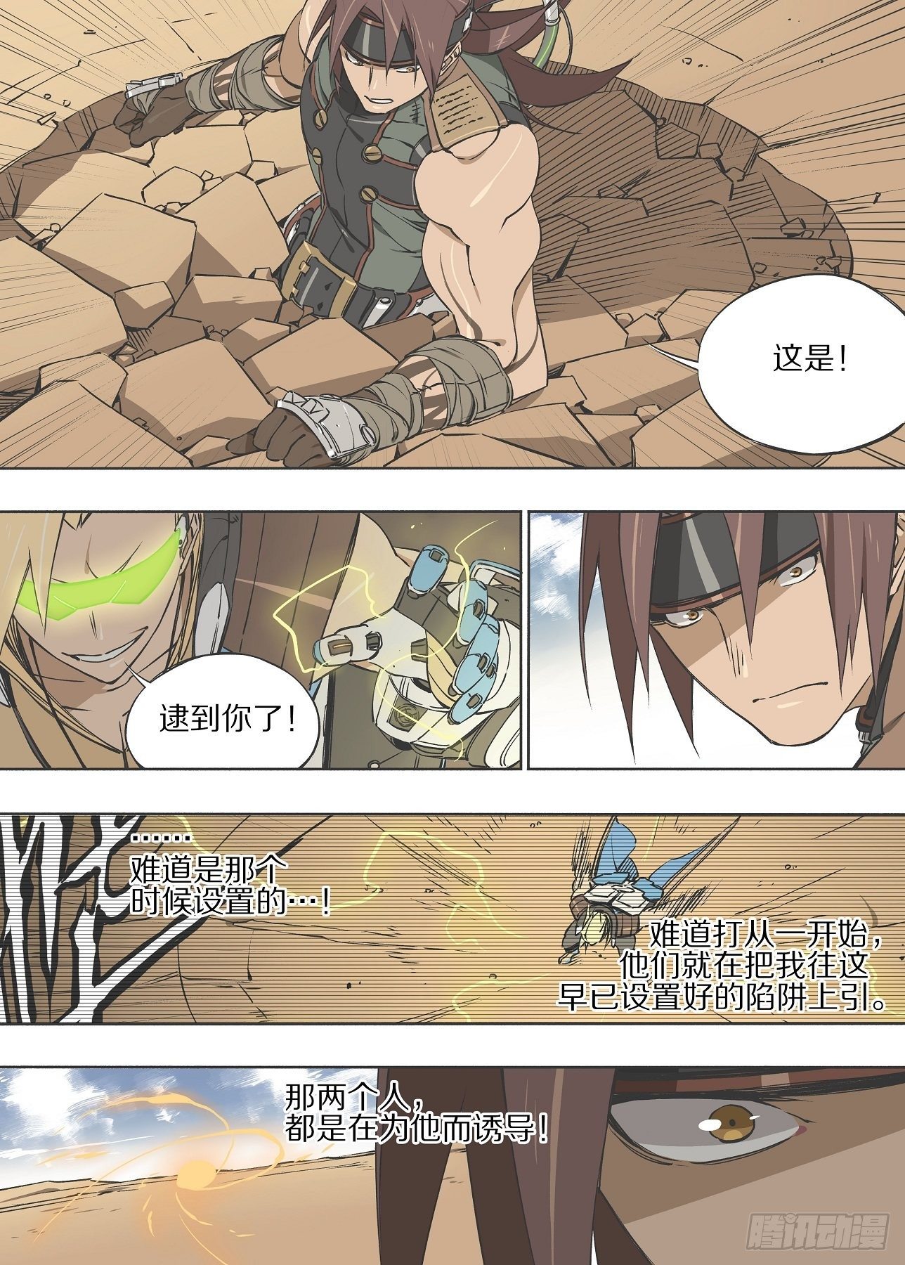 灰烬挽歌漫画,14.三位一体1图