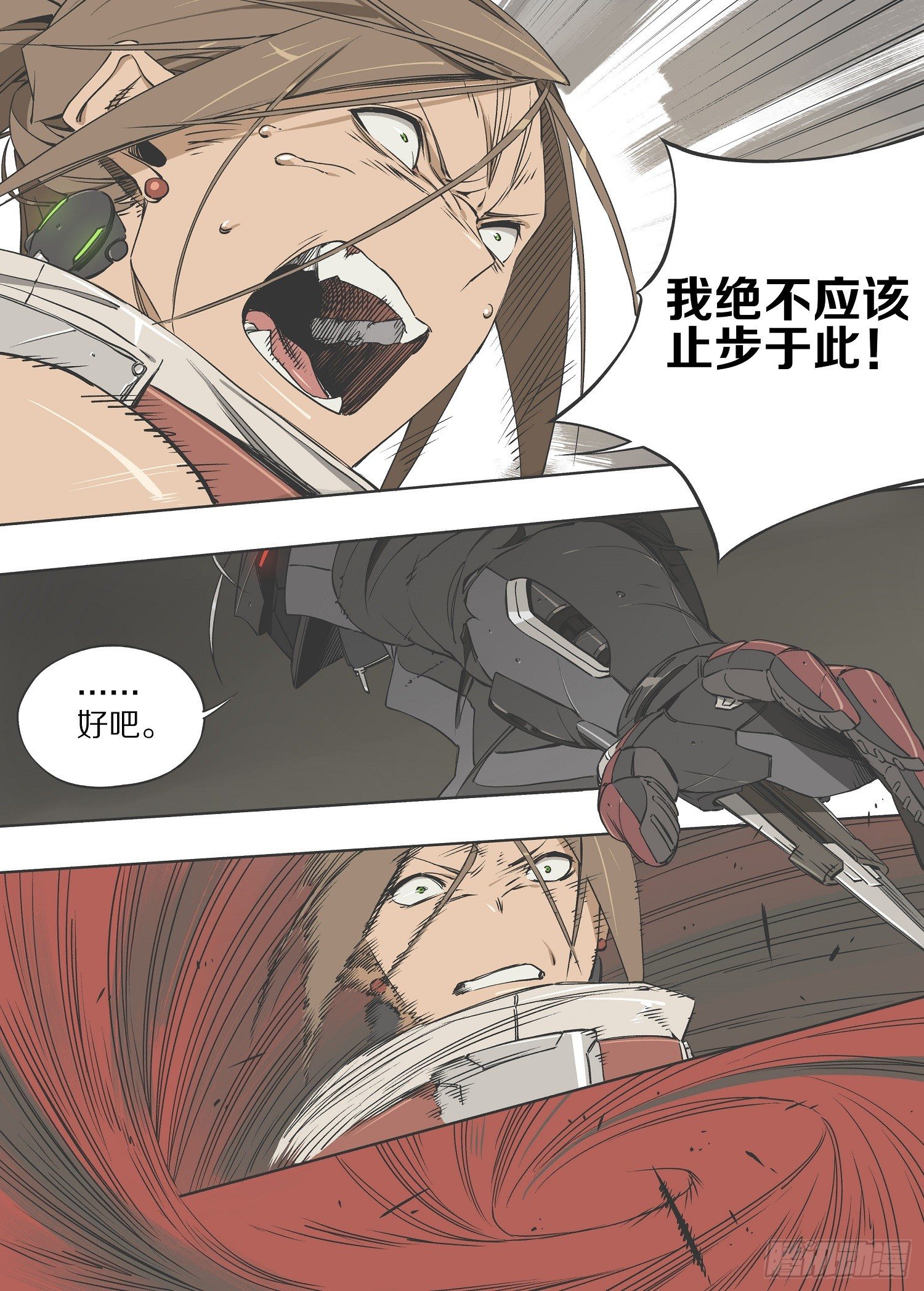 灰烬怎么解释漫画,11.只是你还不够格2图