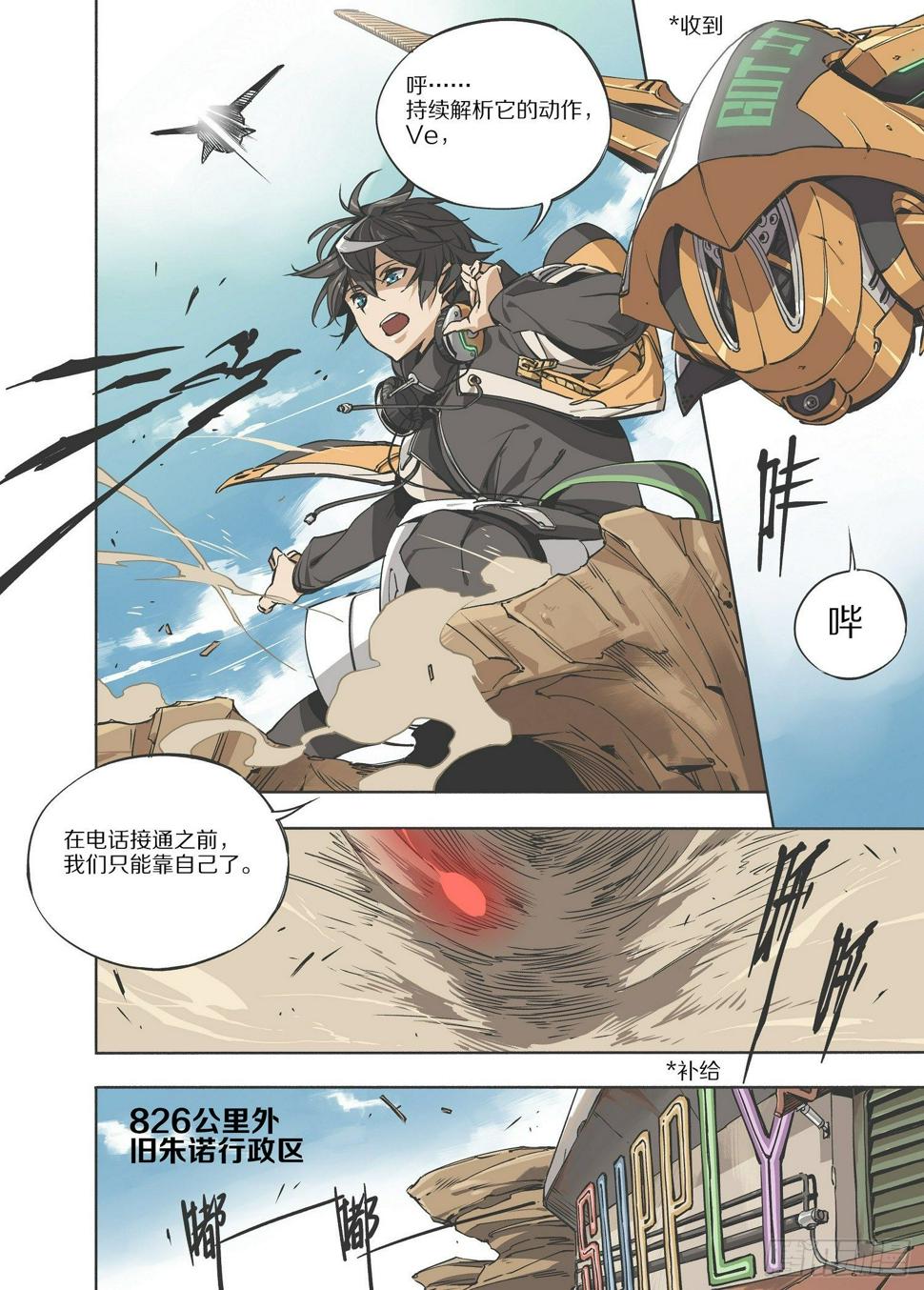 灰烬挽歌漫画,1.序章 自由、真相 part11图