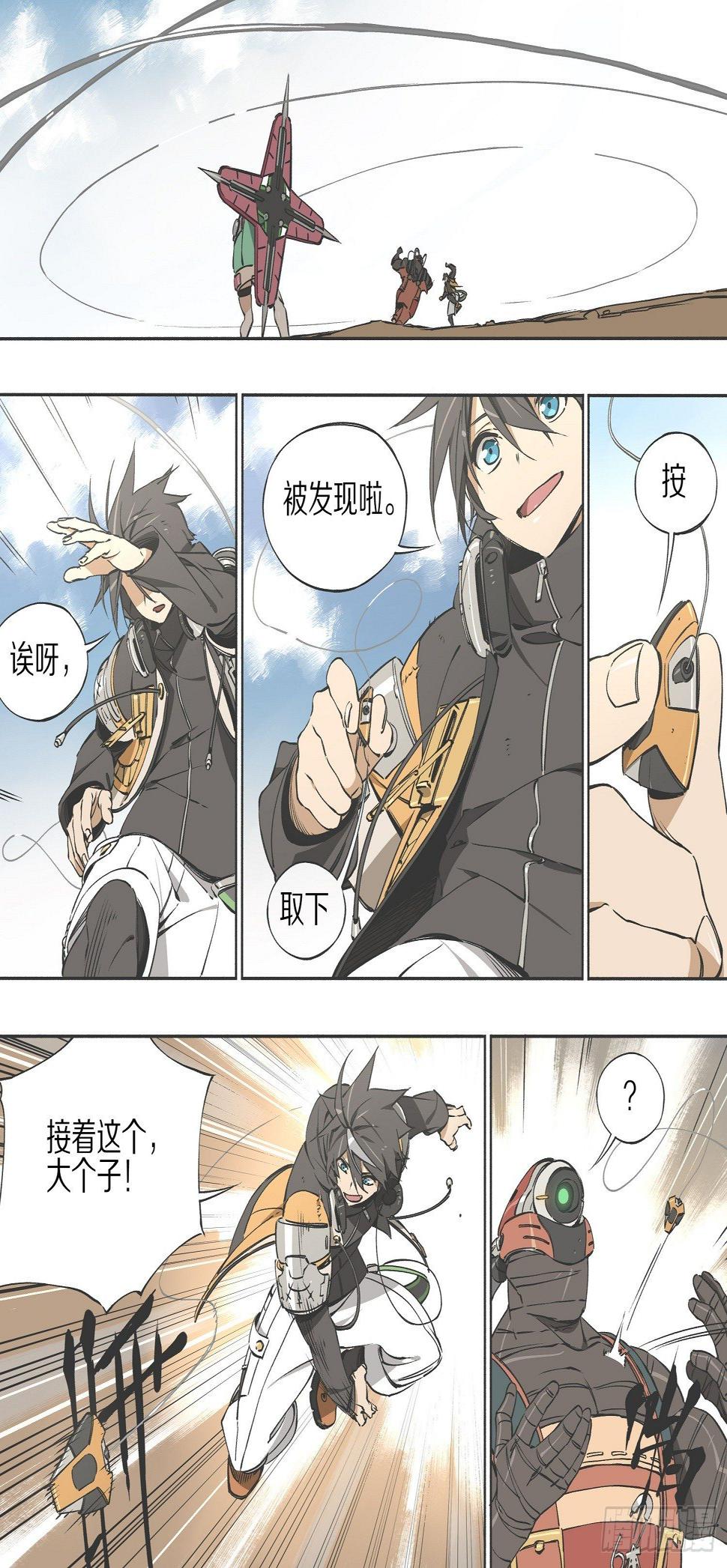 灰烬挽歌漫画,17.相同的味道1图