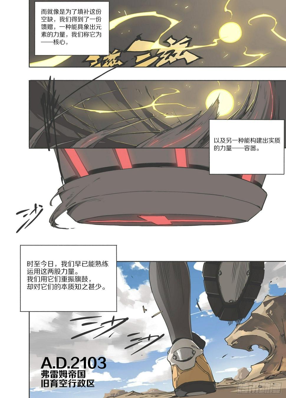 灰烬挽歌漫画,1.序章 自由、真相 part11图