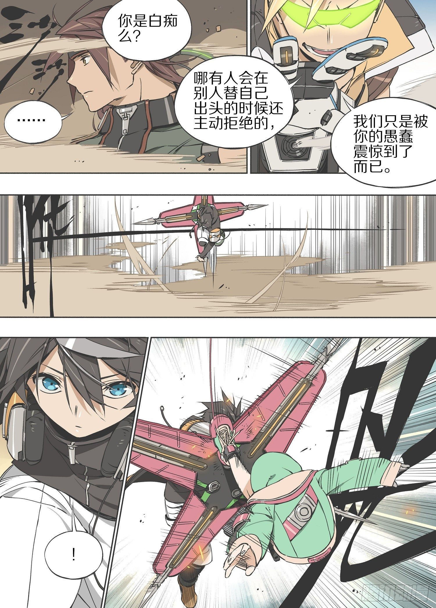 灰烬挽歌漫画,17.相同的味道2图