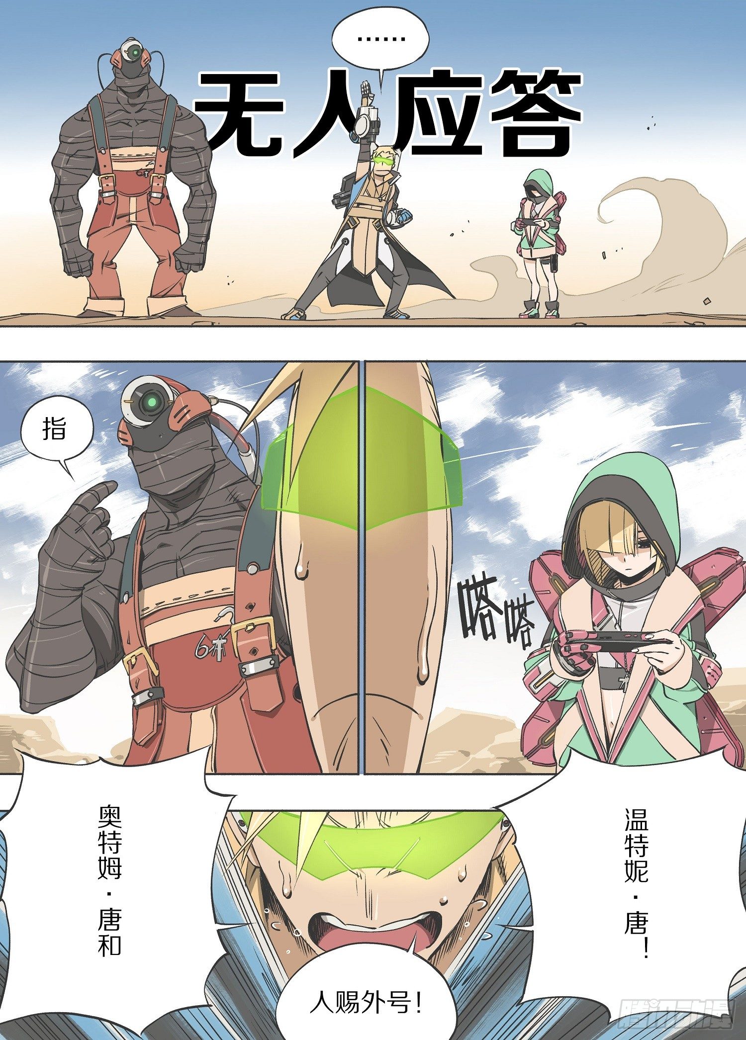 灰烬挽歌漫画,12.御三家！2图
