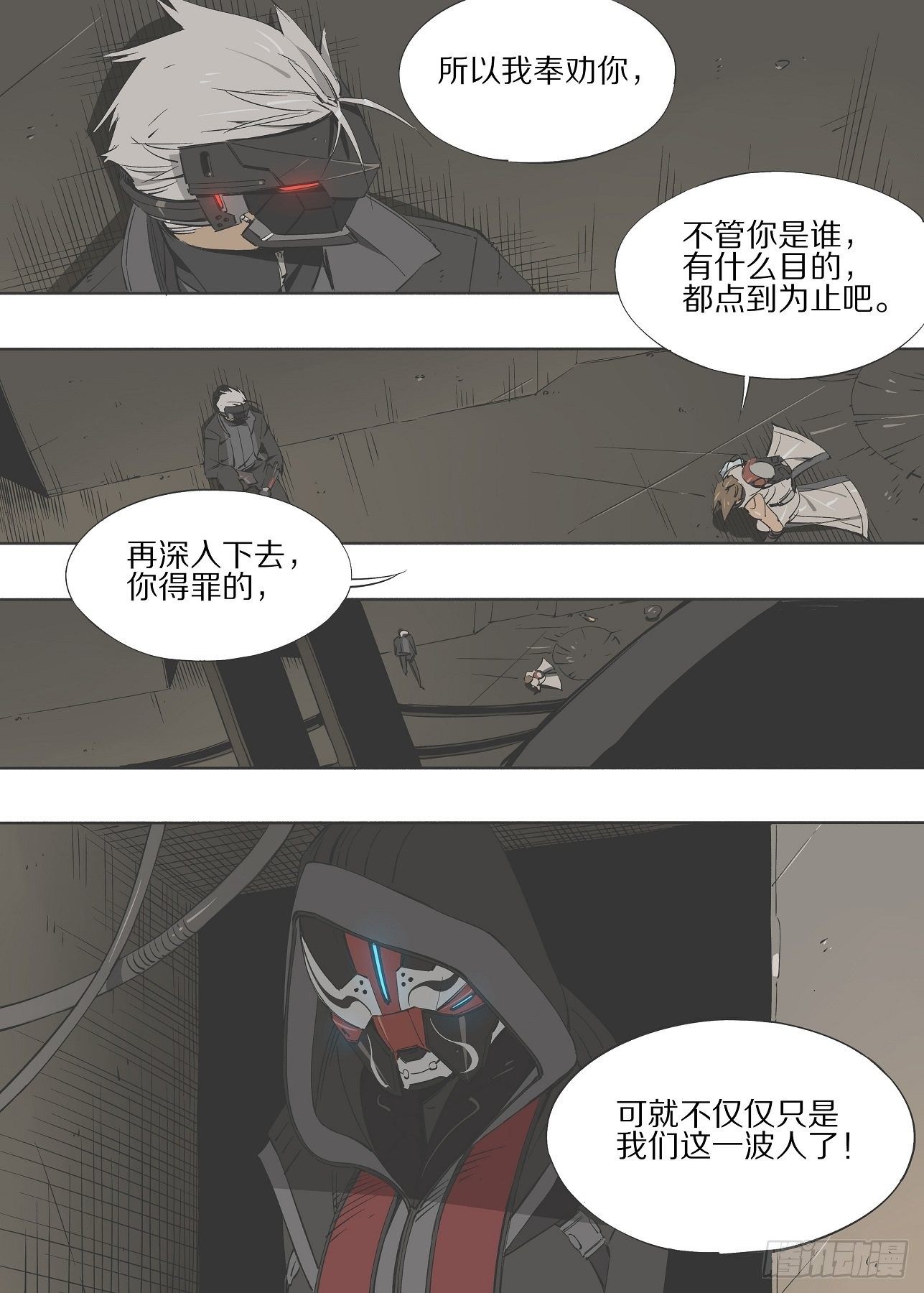 灰烬挽歌漫画,18，时间（上）2图
