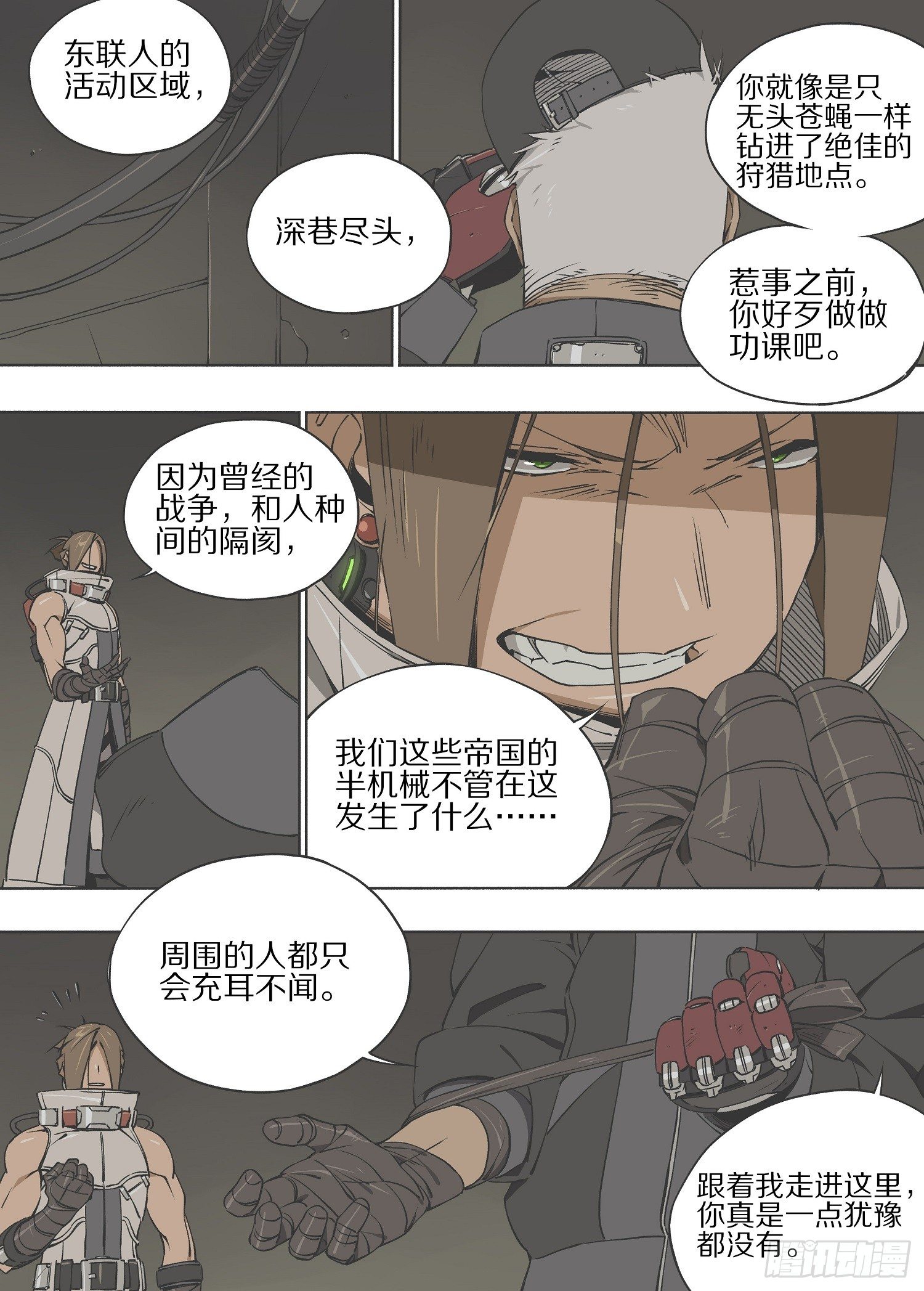 灰烬挽歌漫画,8.猎物2图