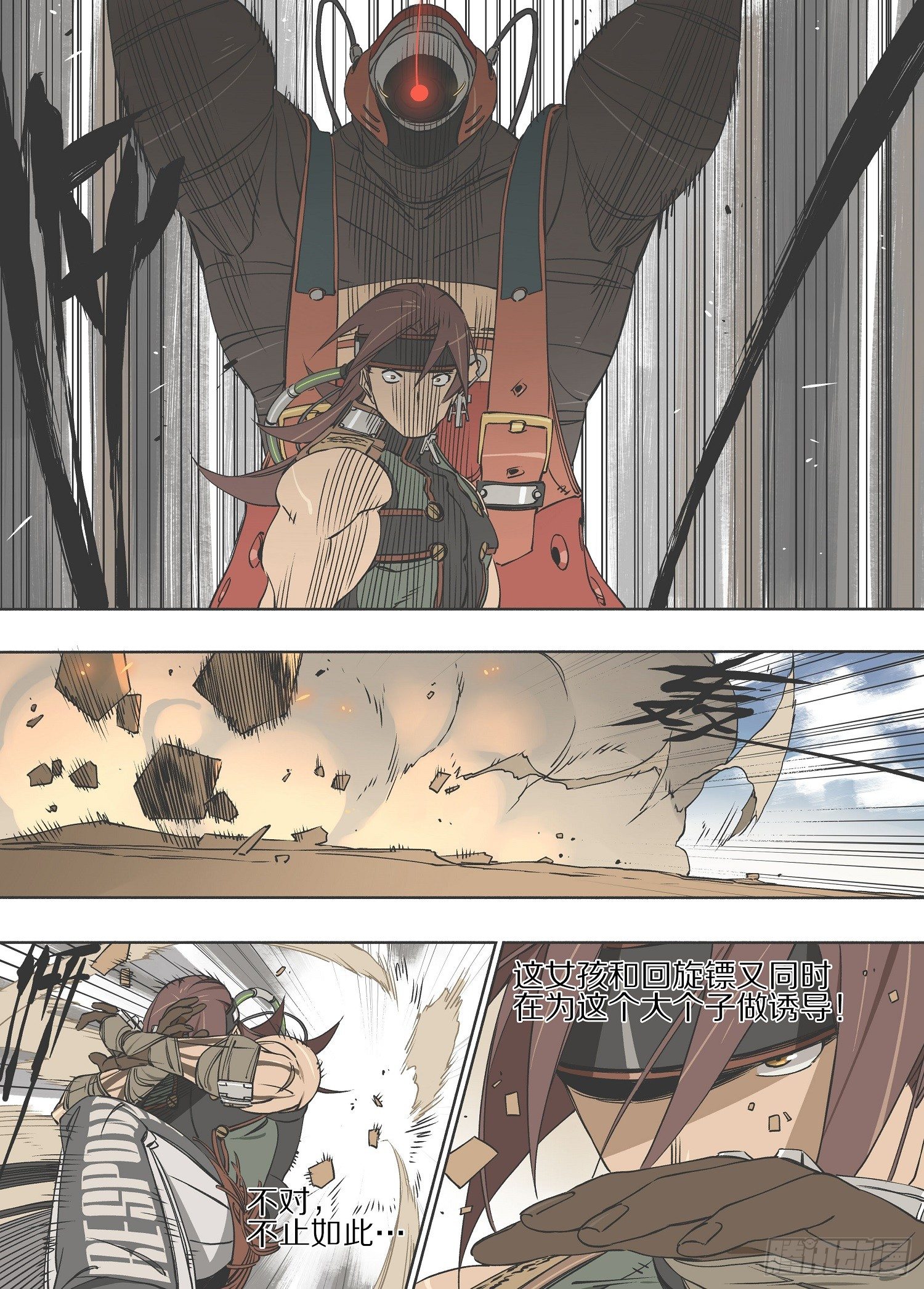 灰烬挽歌漫画,14.三位一体1图
