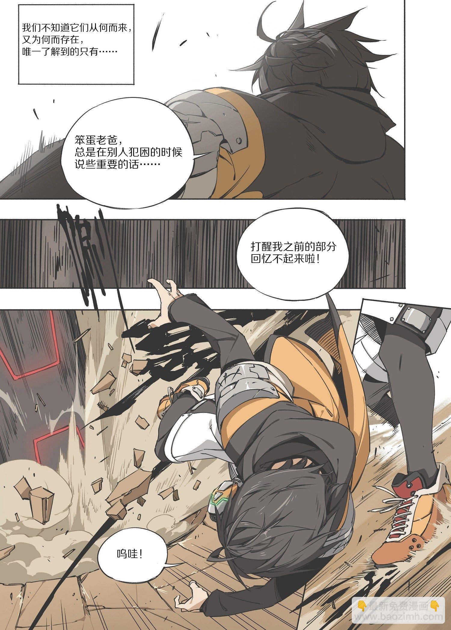 灰烬挽歌漫画,1.序章 自由、真相 part12图