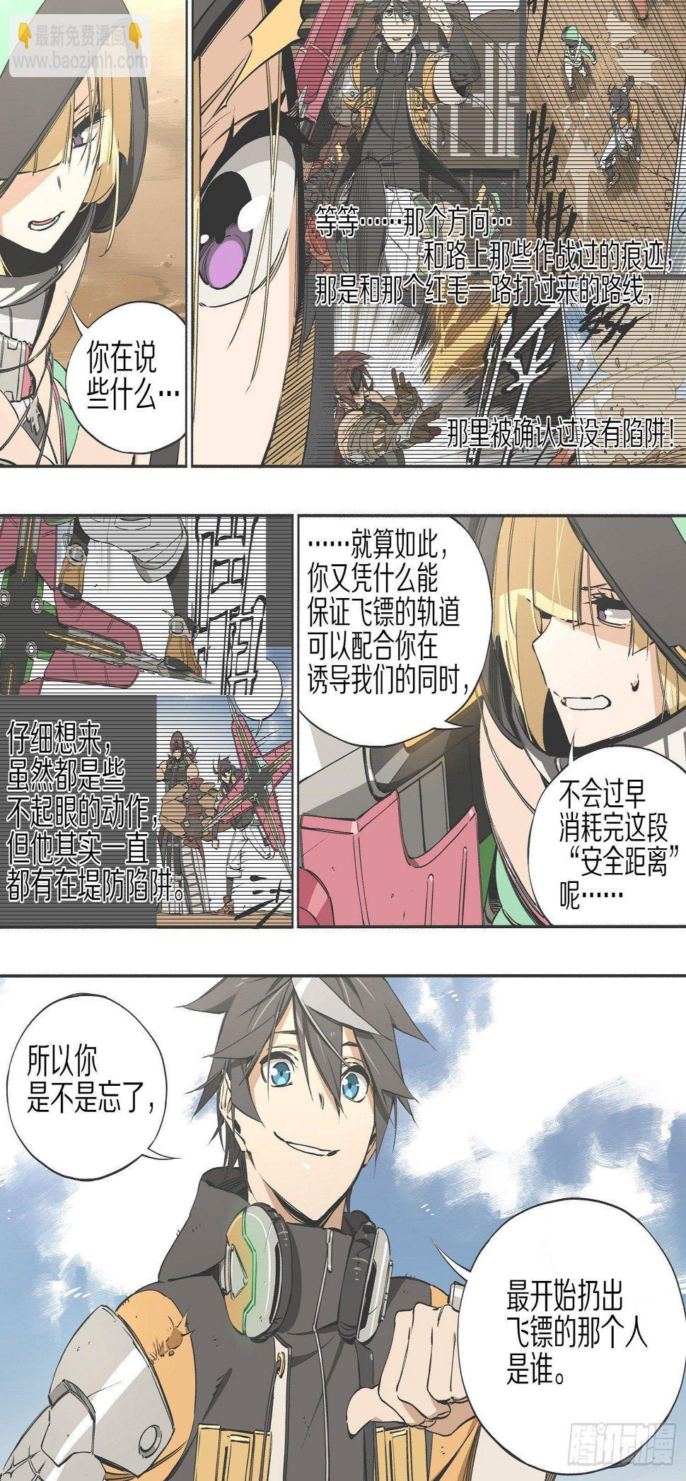 灰烬挽歌漫画,17.相同的味道2图