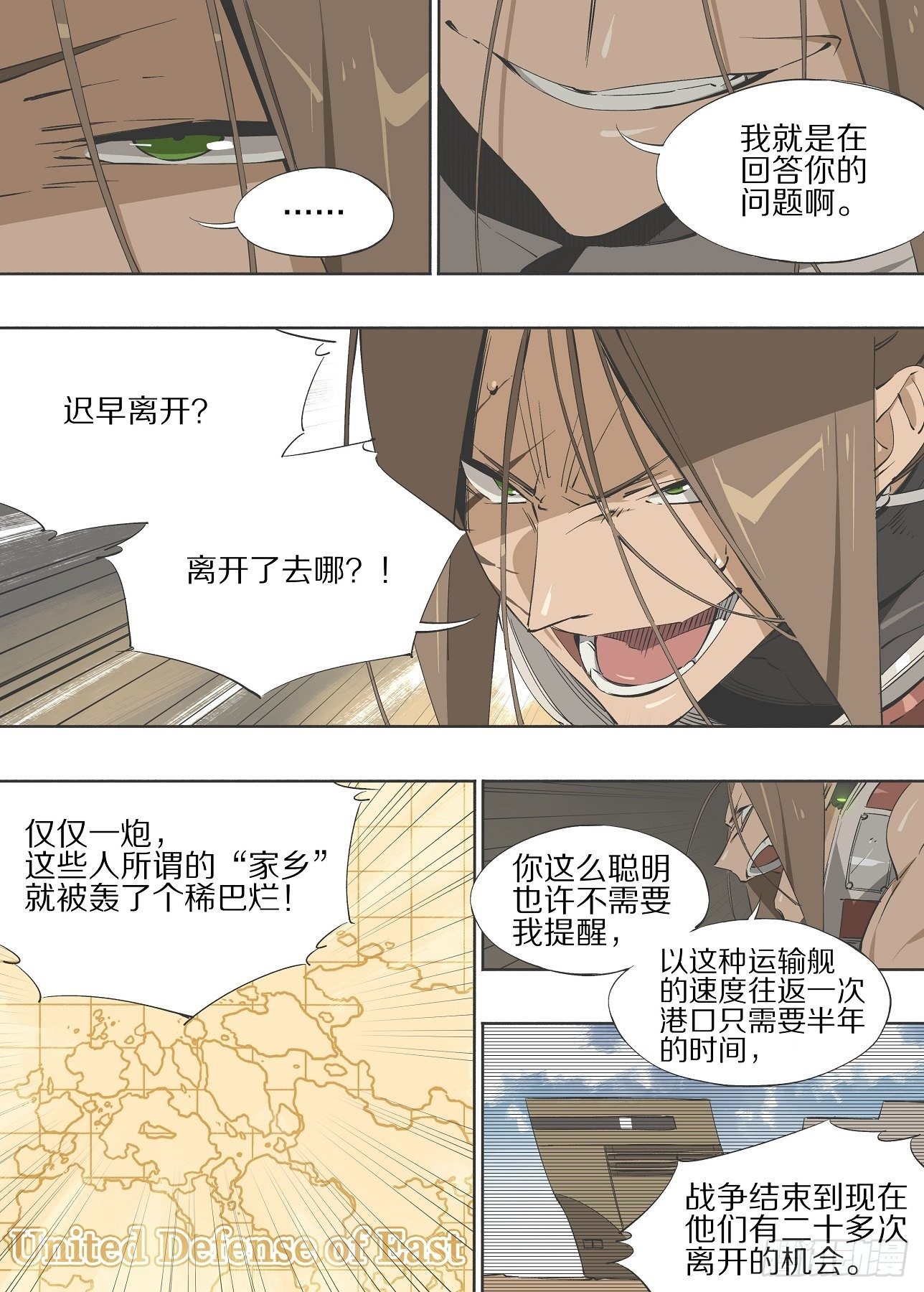 灰烬挽歌漫画,18，时间（上）1图
