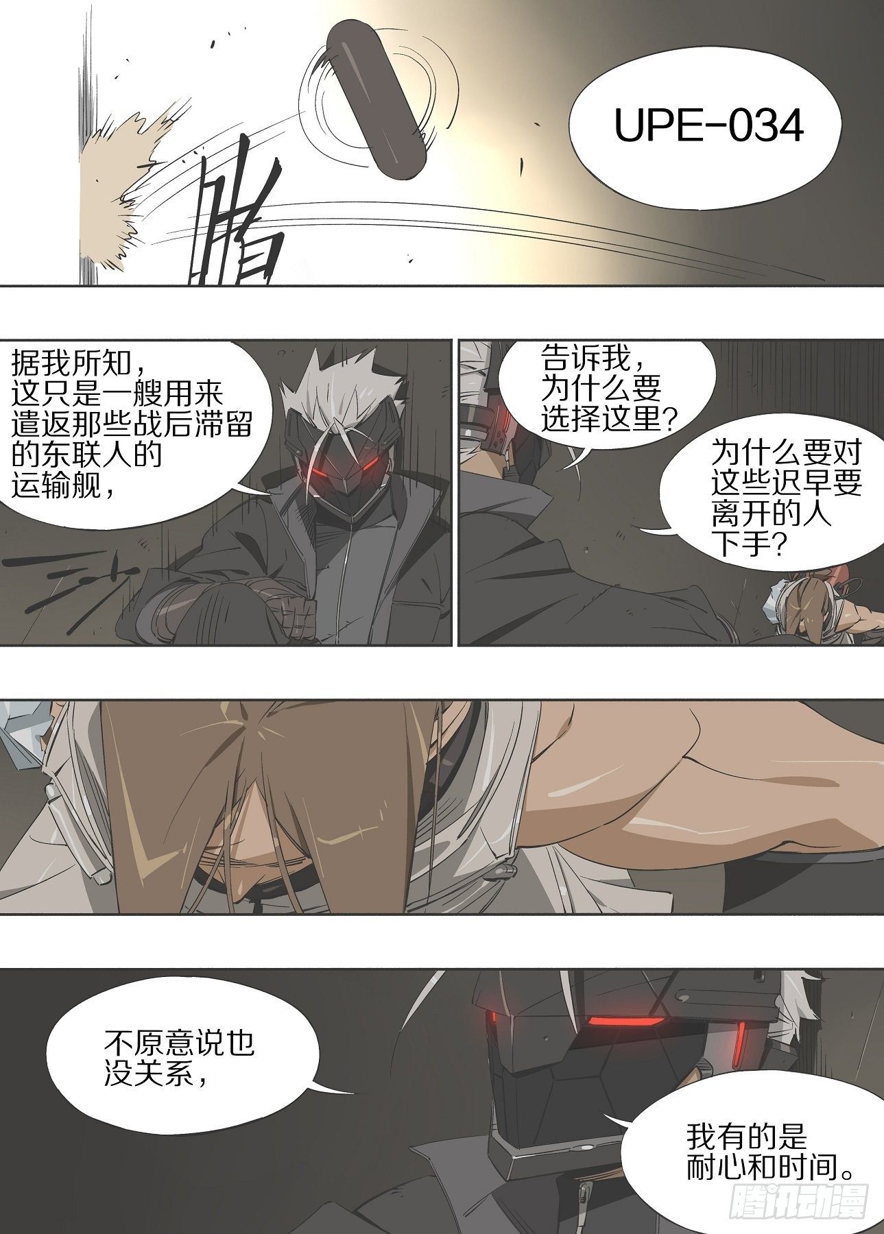 灰烬挽歌漫画,18，时间（上）1图