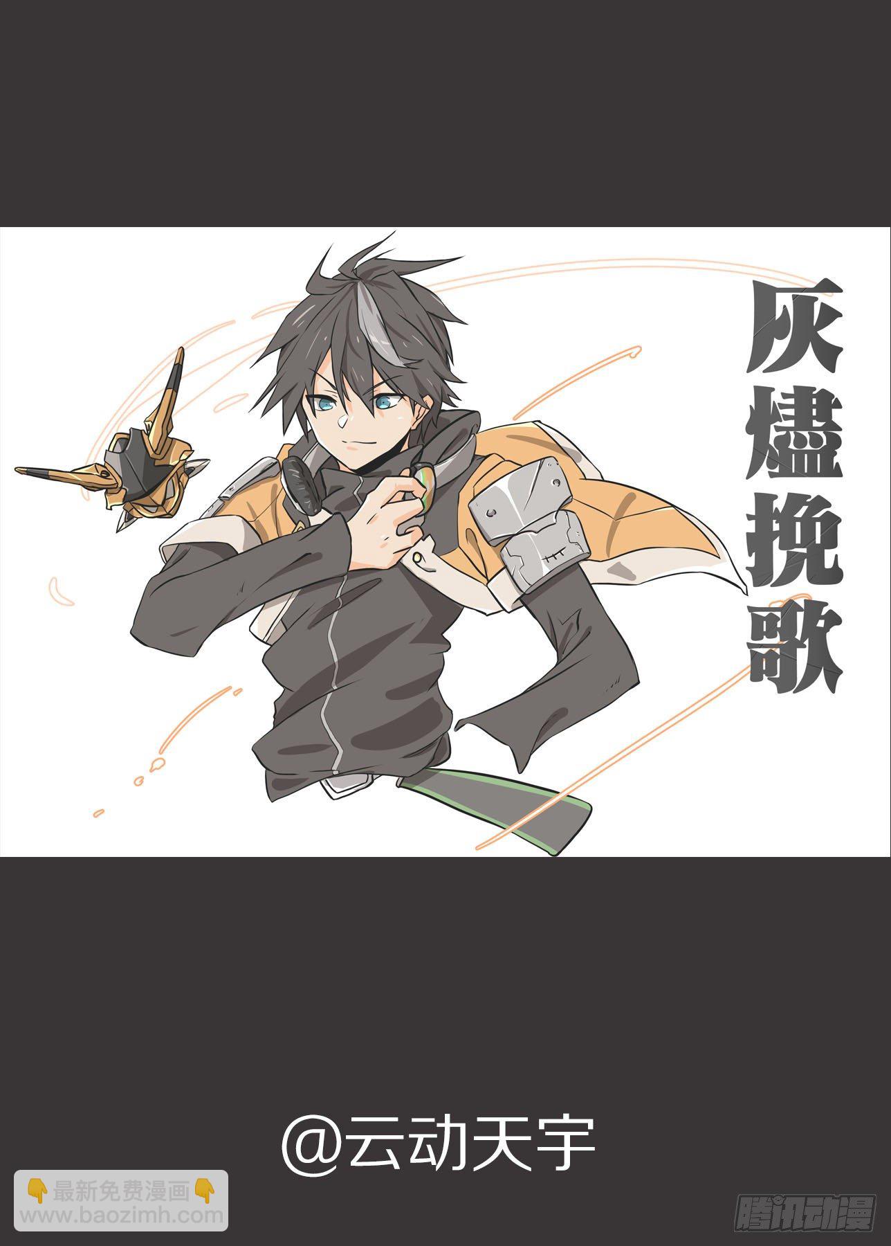 灰烬挽歌漫画,18，时间（上）2图