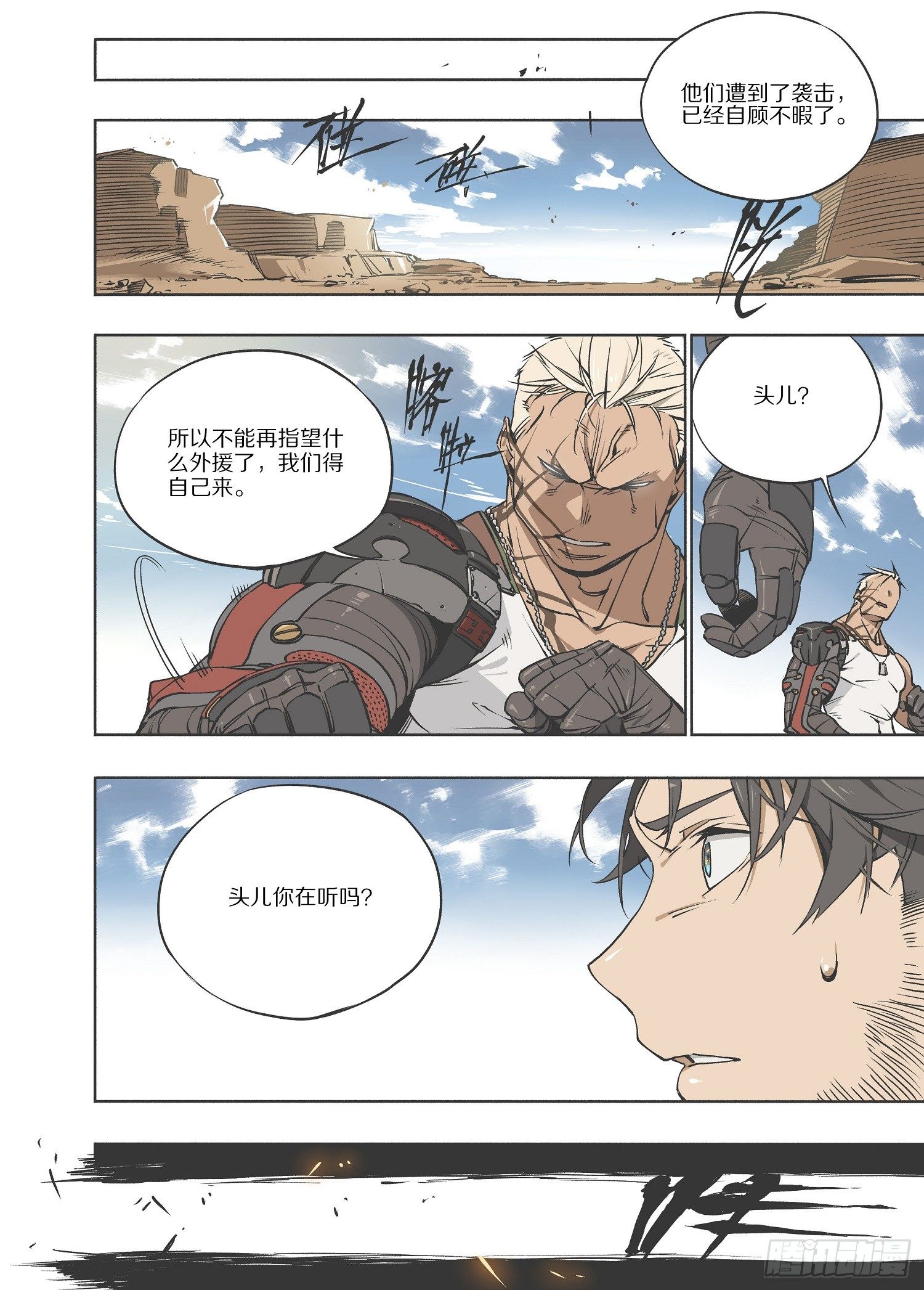 灰烬挽歌漫画,3.序章 自由、真相 part31图