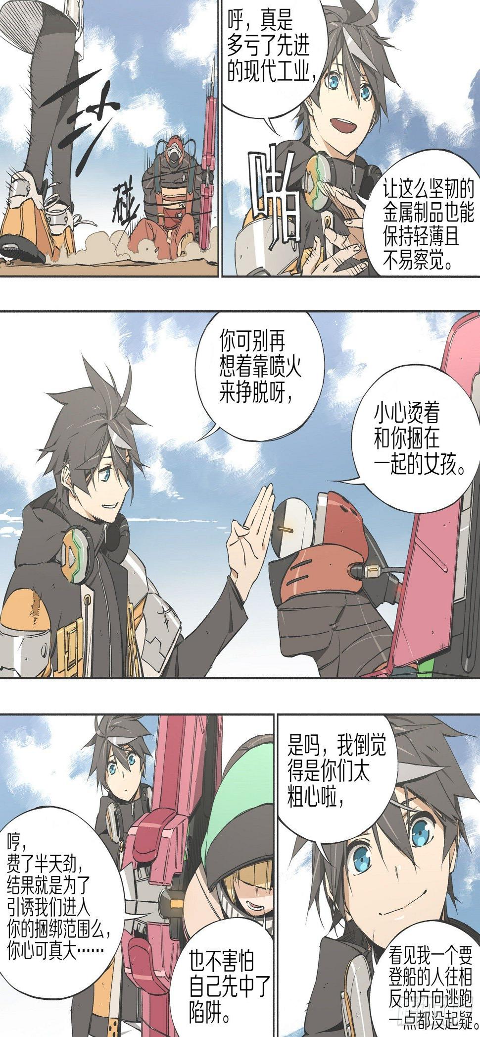 灰烬挽歌漫画,17.相同的味道1图