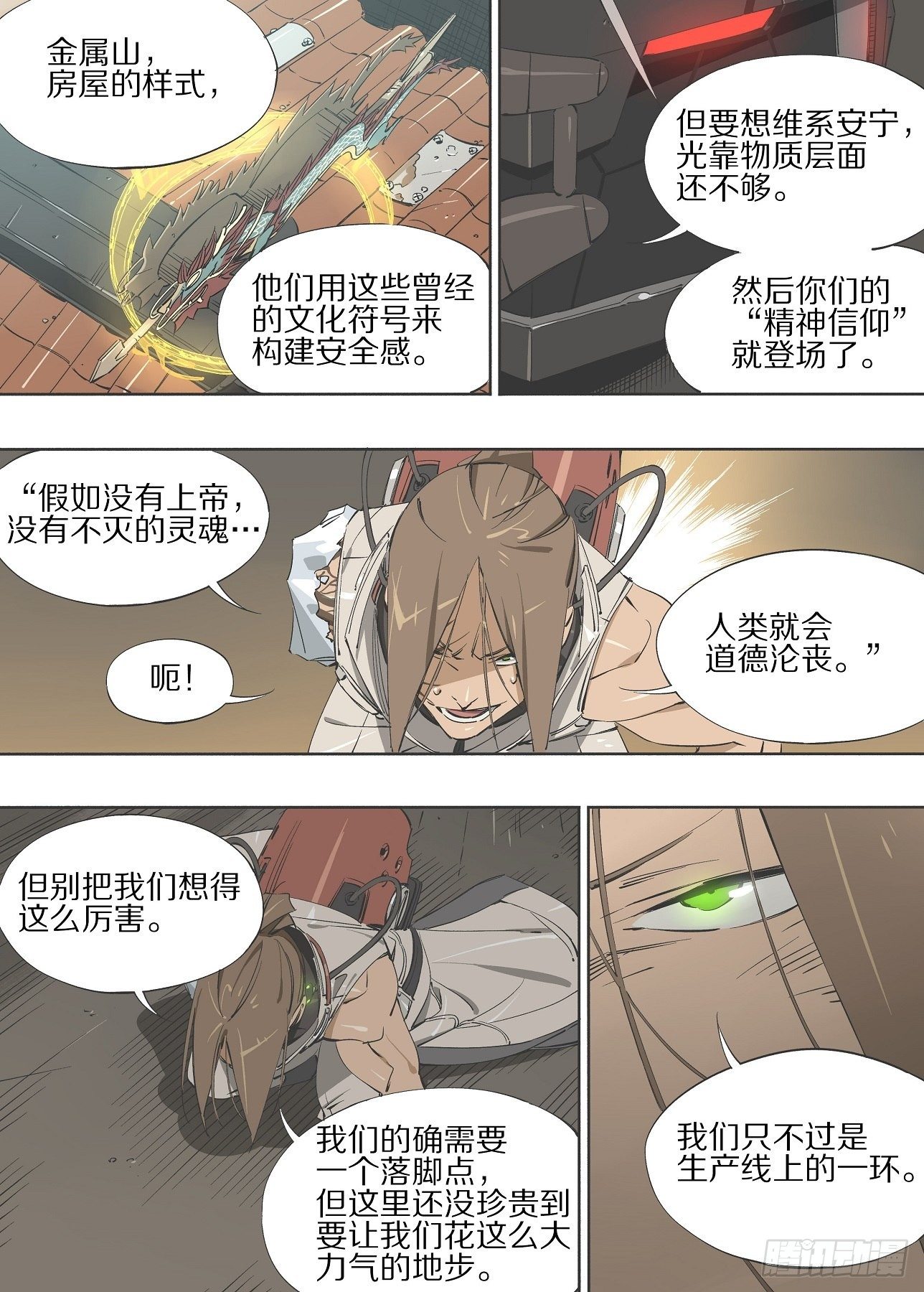 灰烬挽歌漫画,18，时间（上）1图
