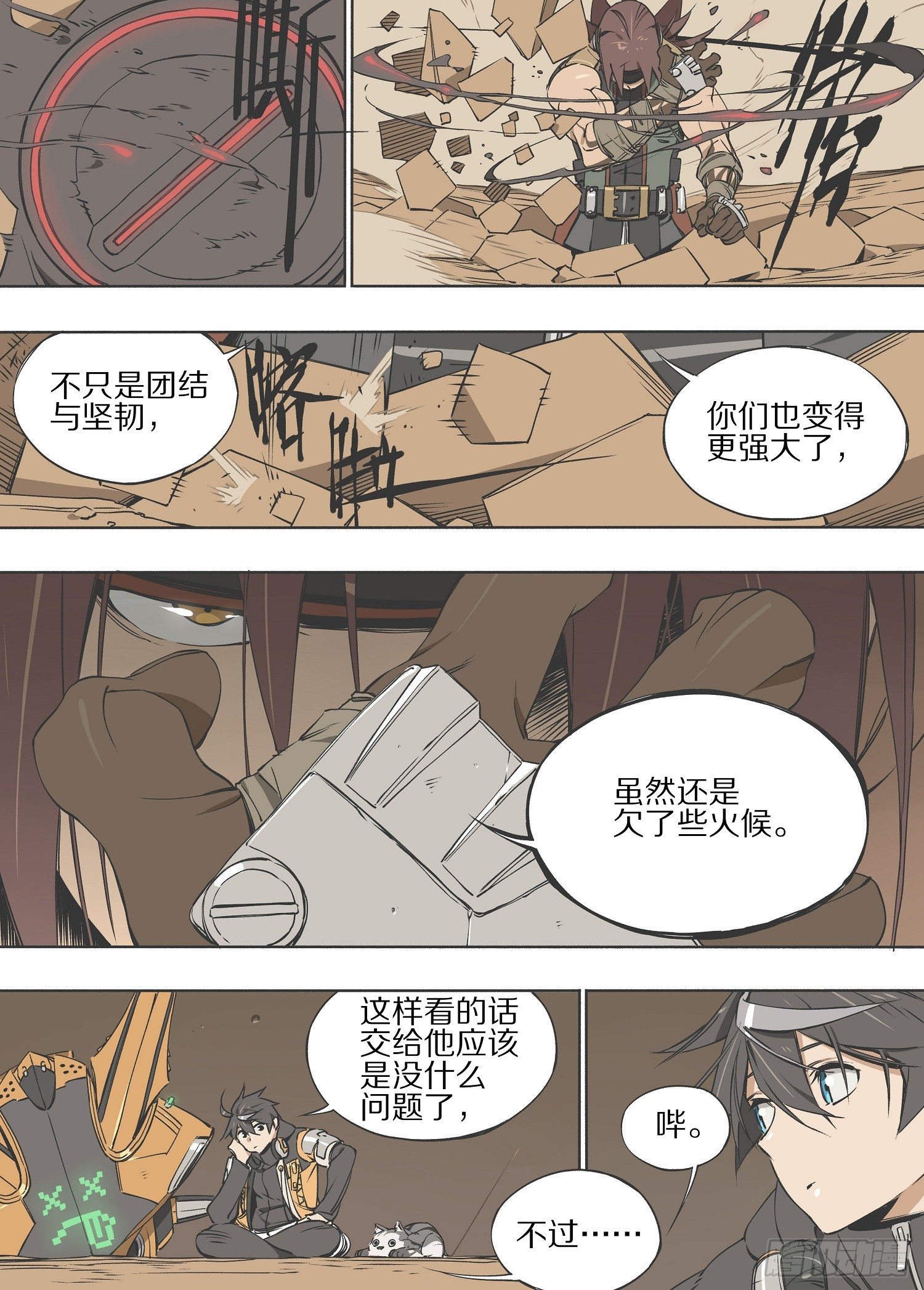灰烬怎么解释漫画,15.风2图