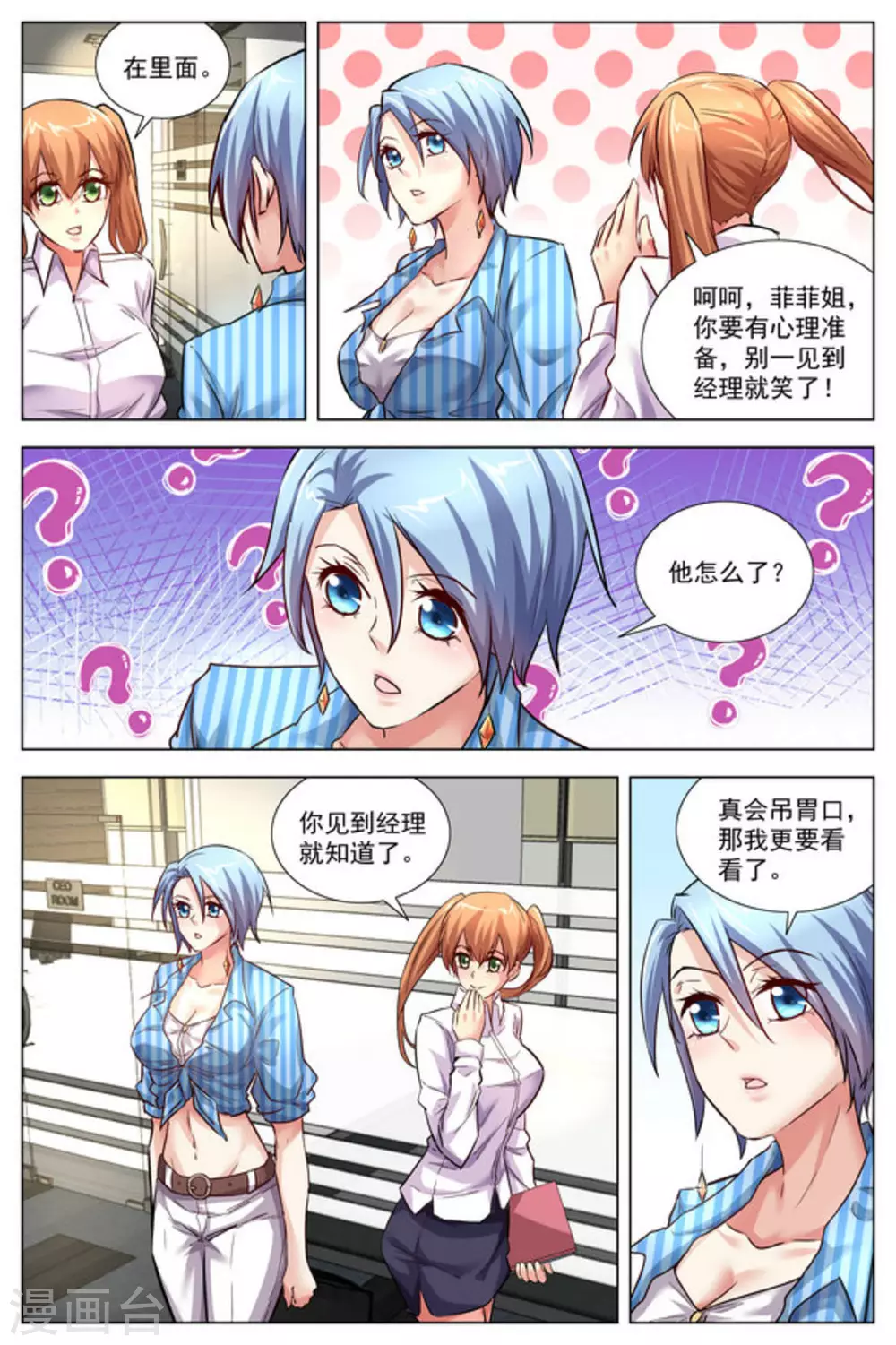 王牌高手漫画,第30话2图