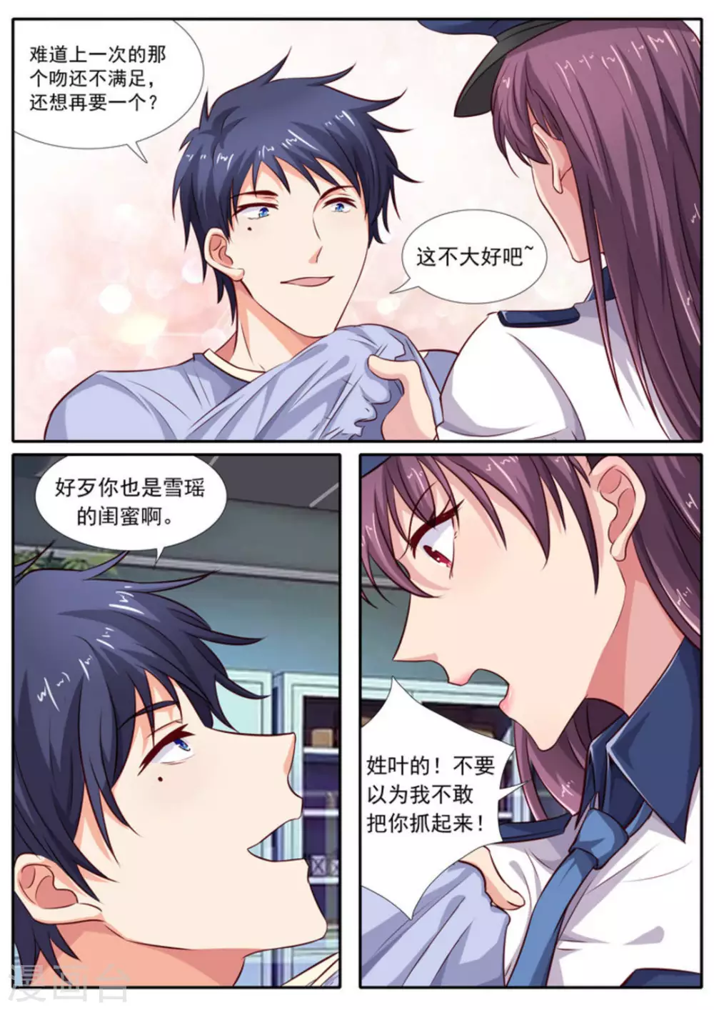 王牌高手漫画,第49话2图