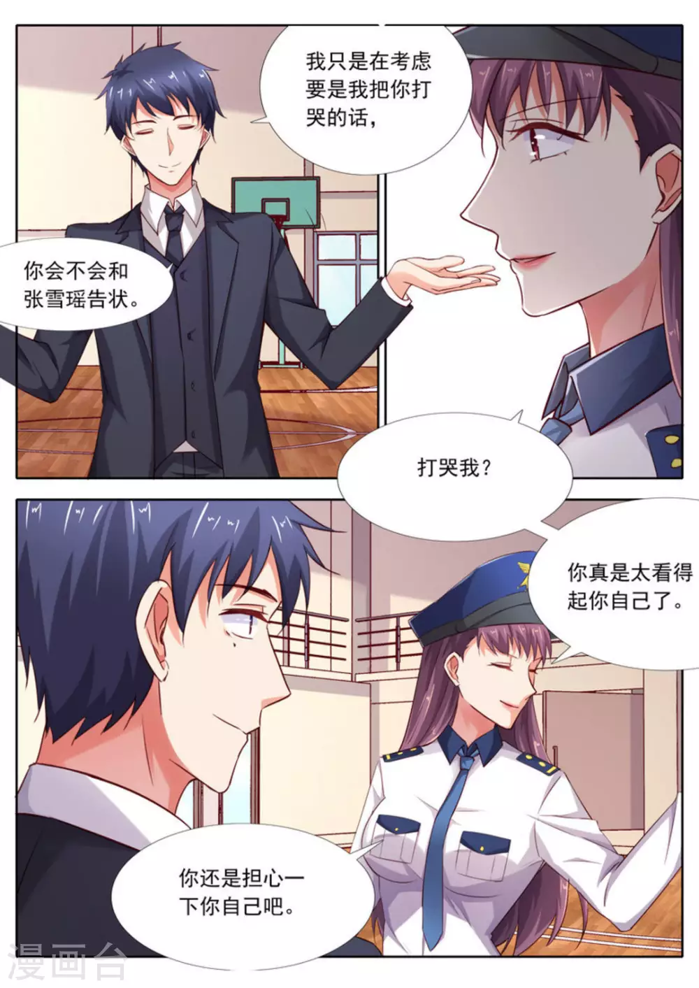 王牌高手漫画,第35话2图