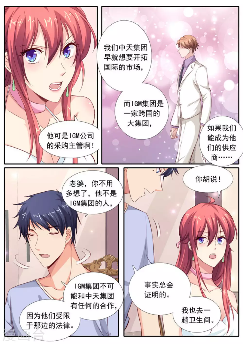 王牌高手漫画,第45话2图