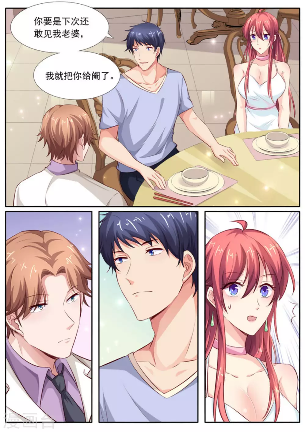 王牌高手漫画,第45话2图