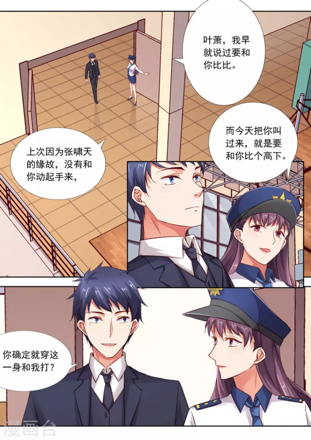 王牌高手漫画,第35话2图