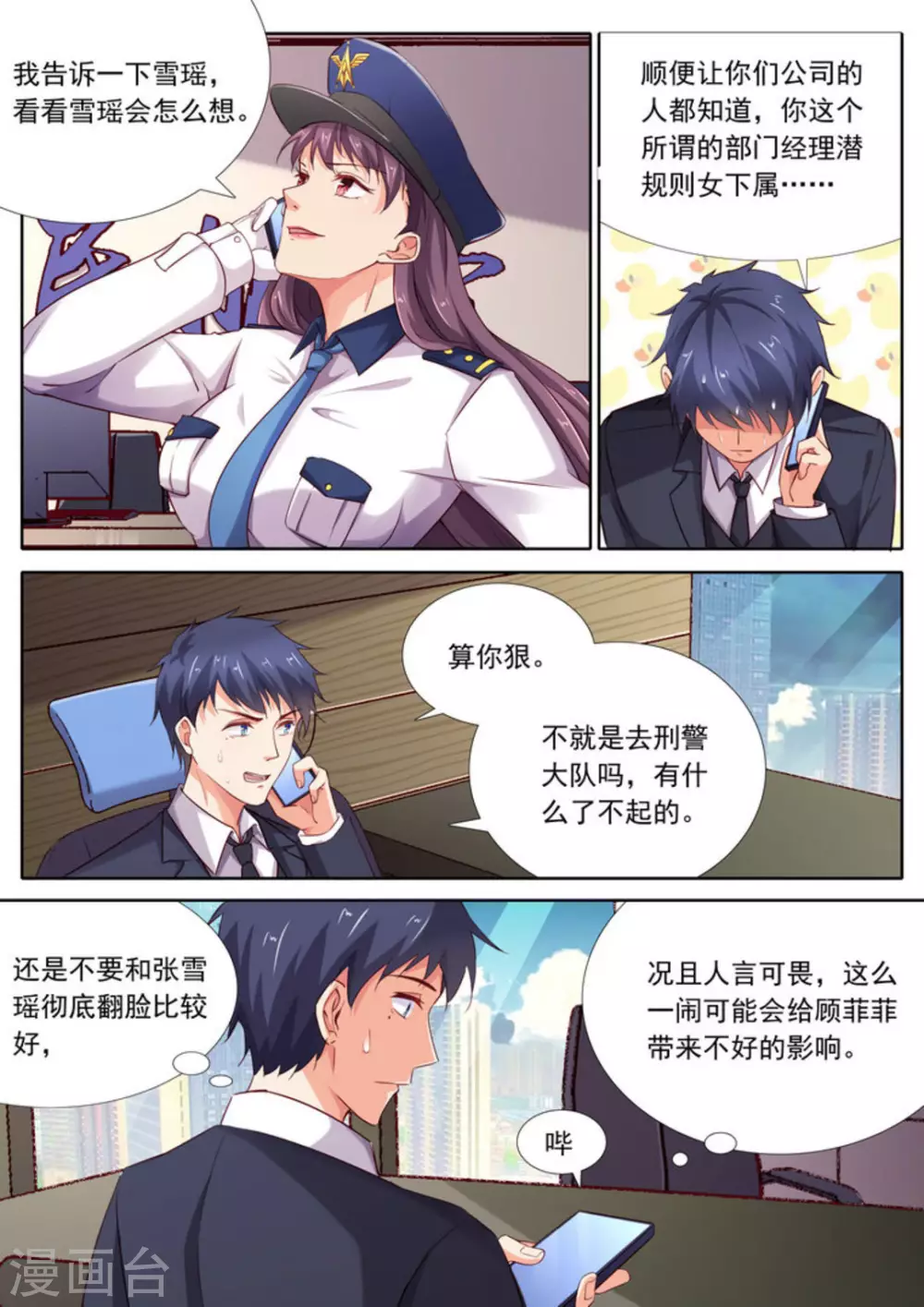 王牌高手漫画,第35话1图