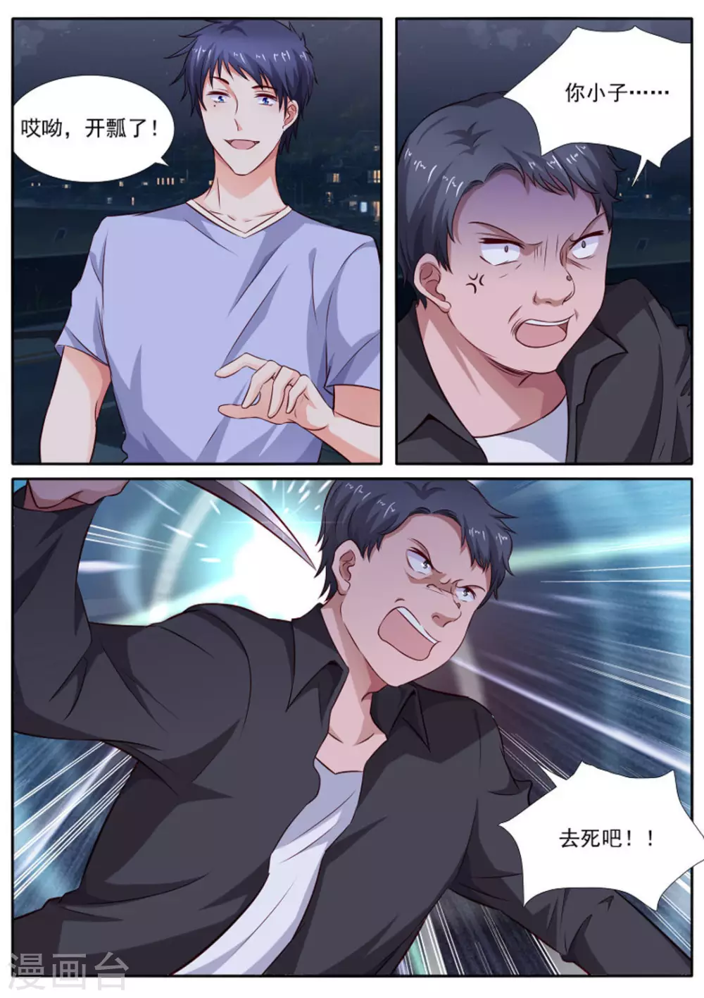 王牌高手漫画,第47话2图