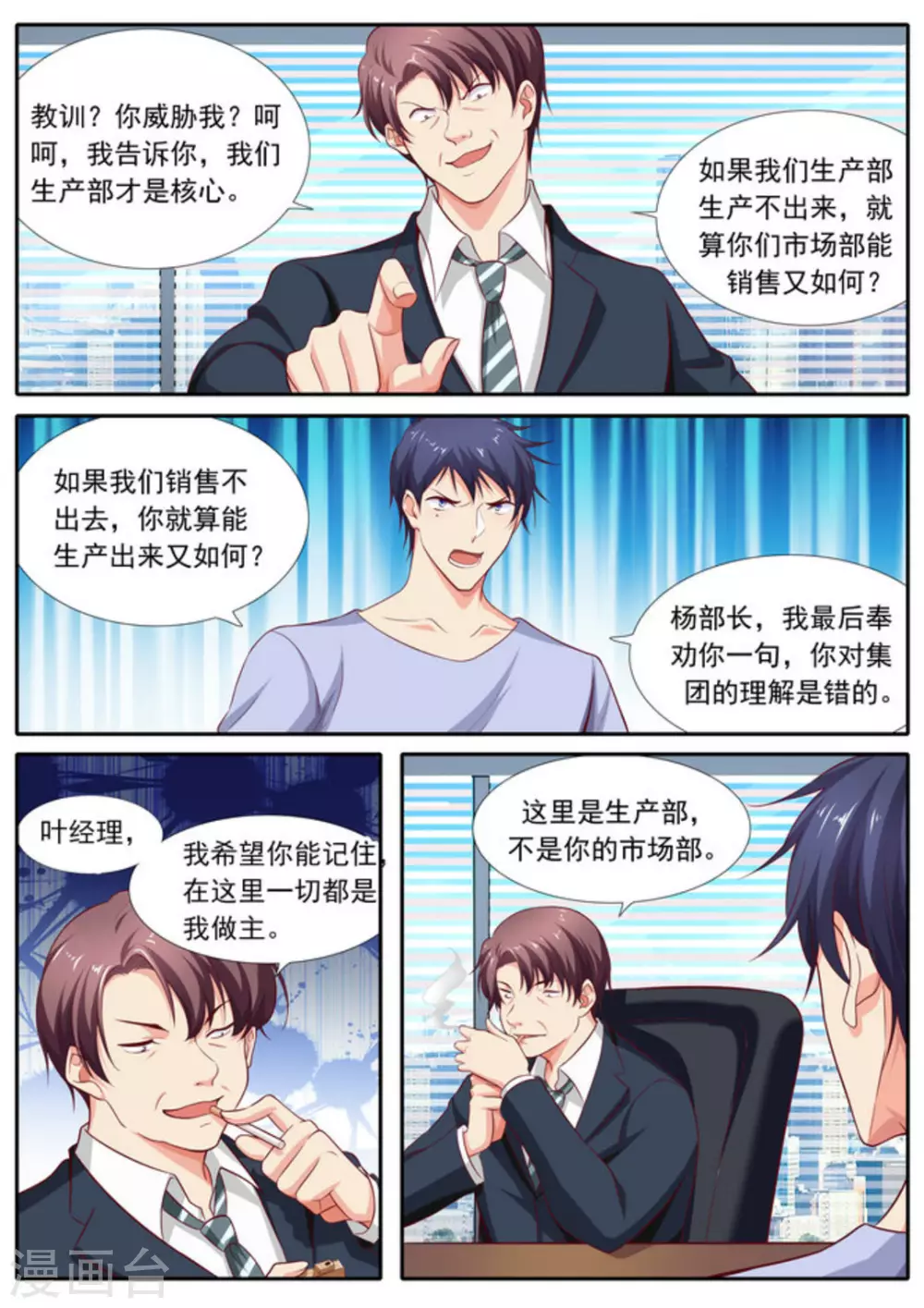 王牌高手漫画,第53话2图