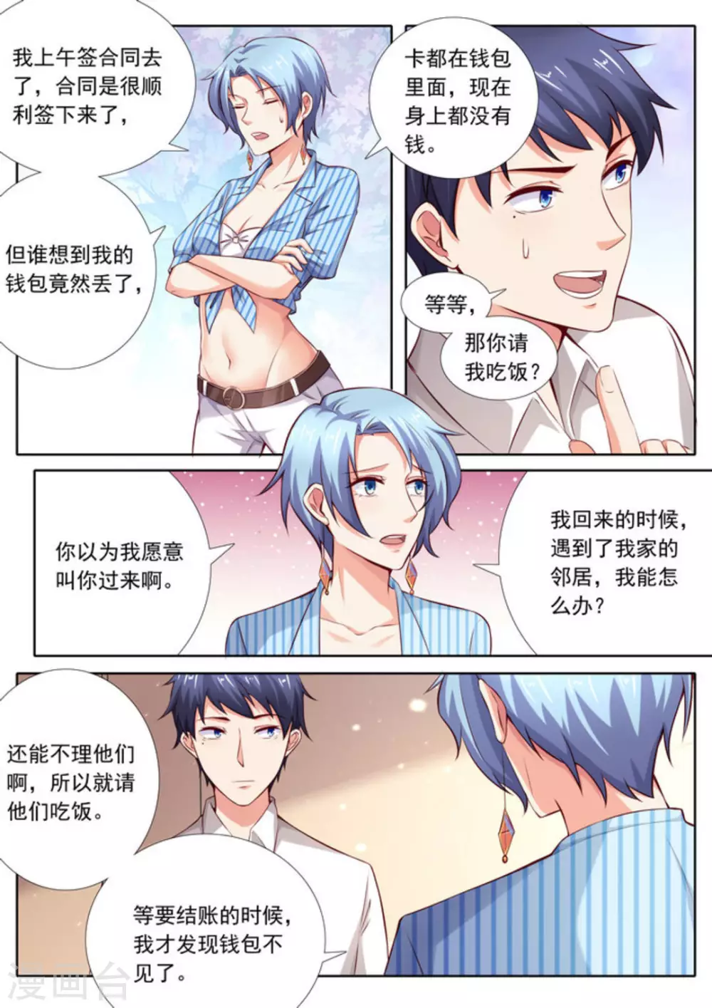 王牌高手漫画,第38话1图