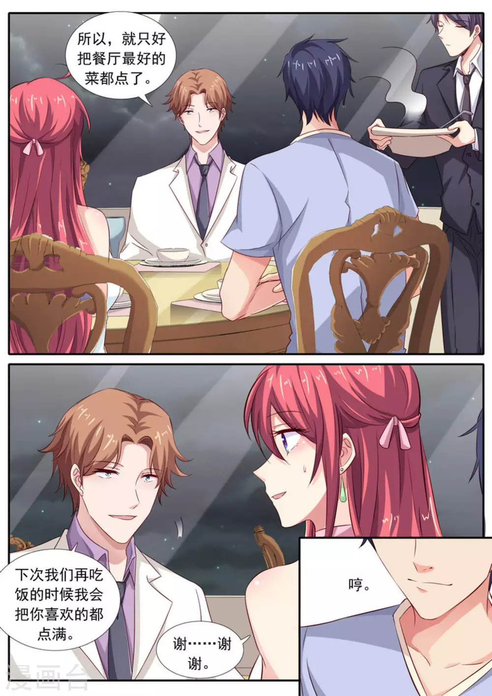王牌高手漫画,第45话2图