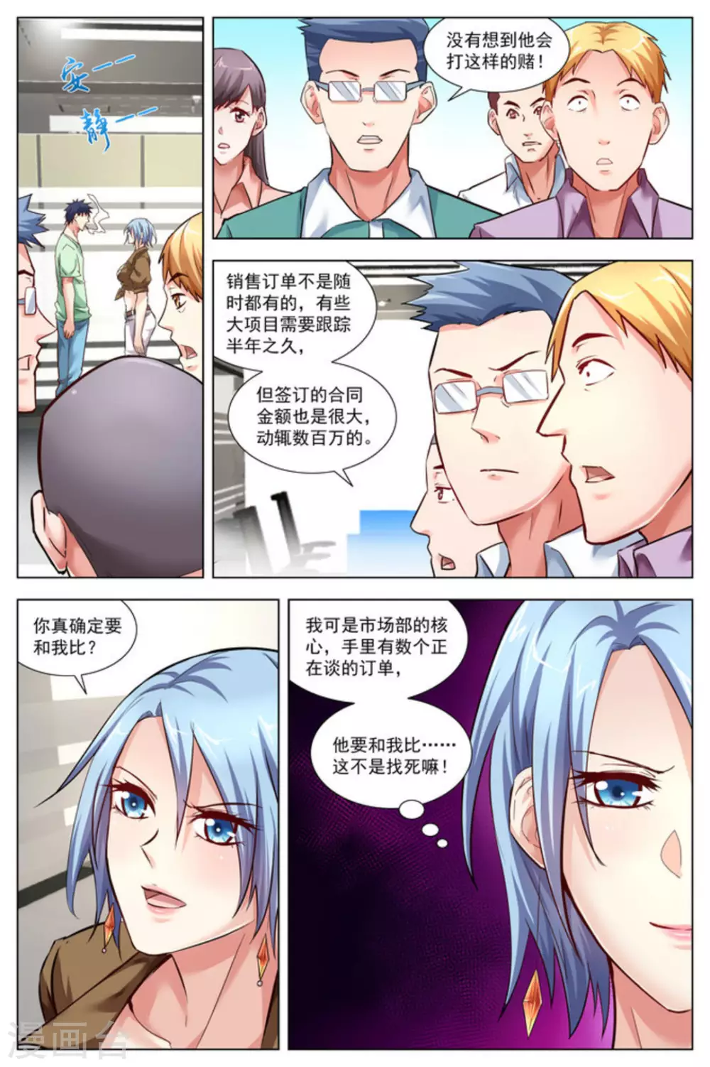 王牌高手漫画,第14话2图