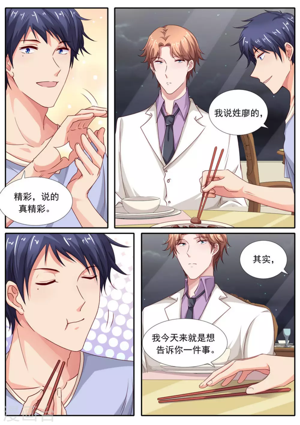 王牌高手漫画,第45话1图