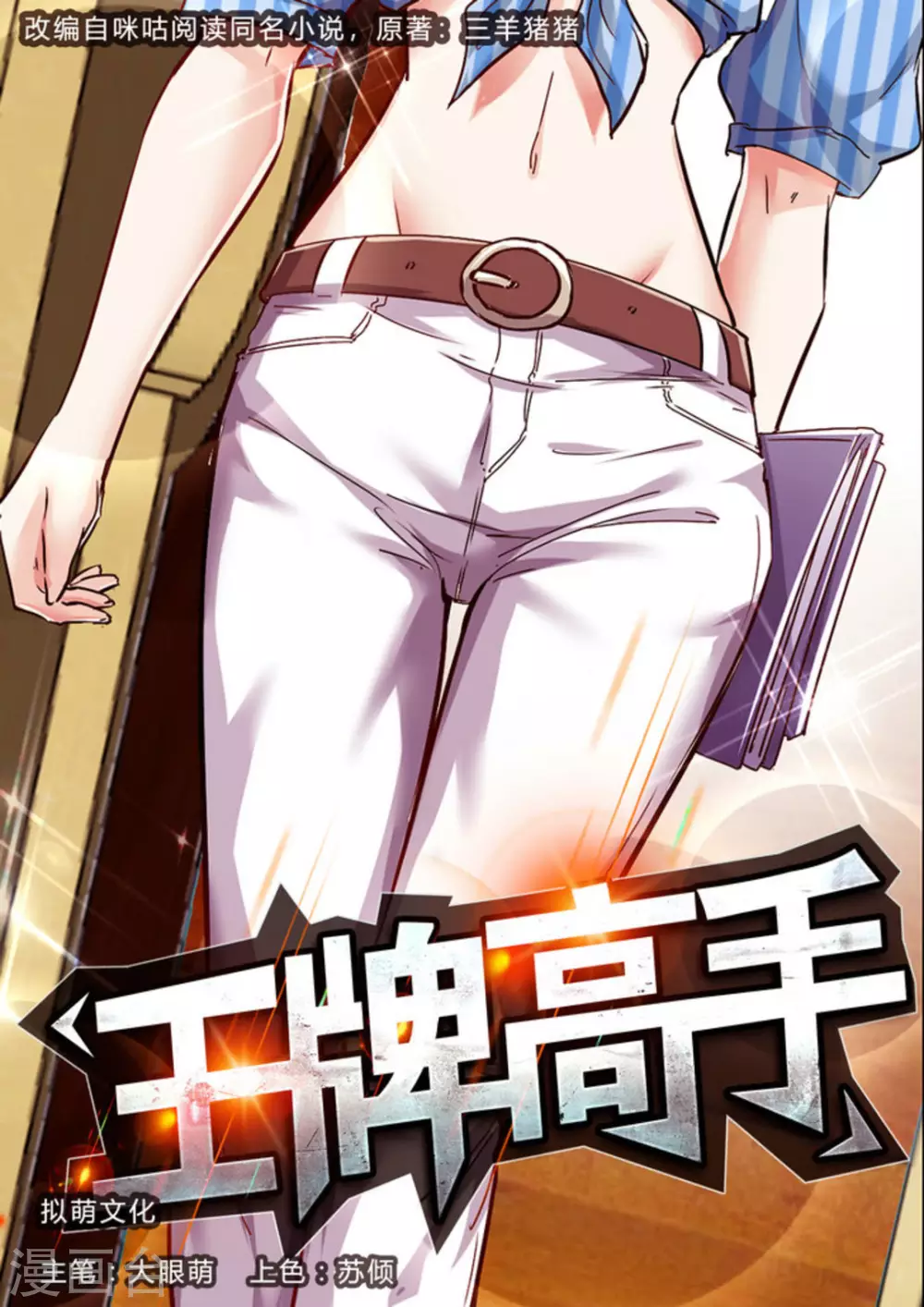 王牌高手漫画,第35话1图