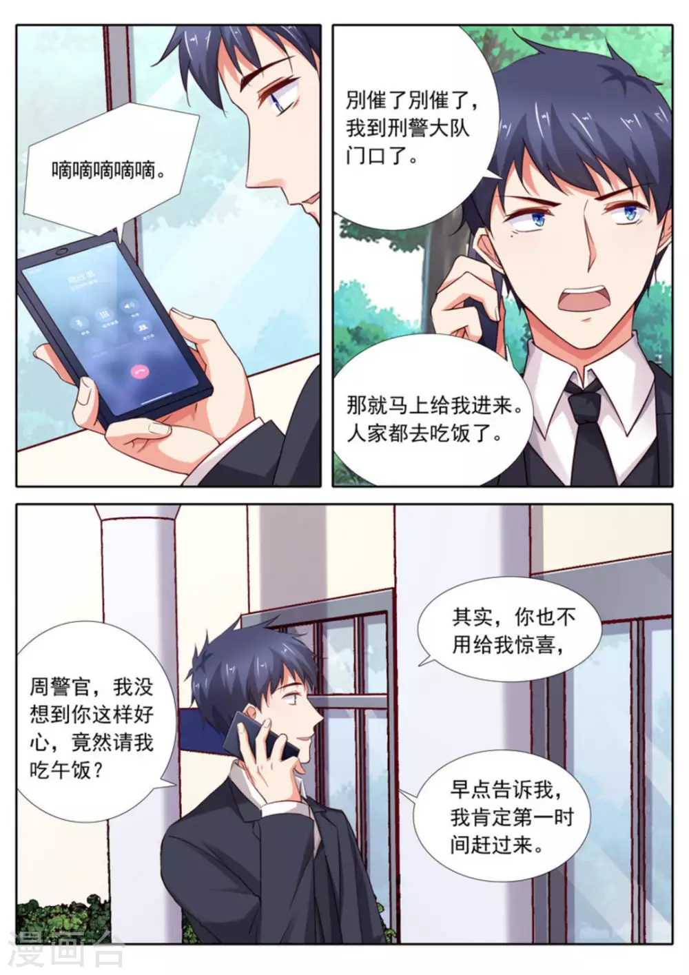 王牌高手漫画,第35话1图