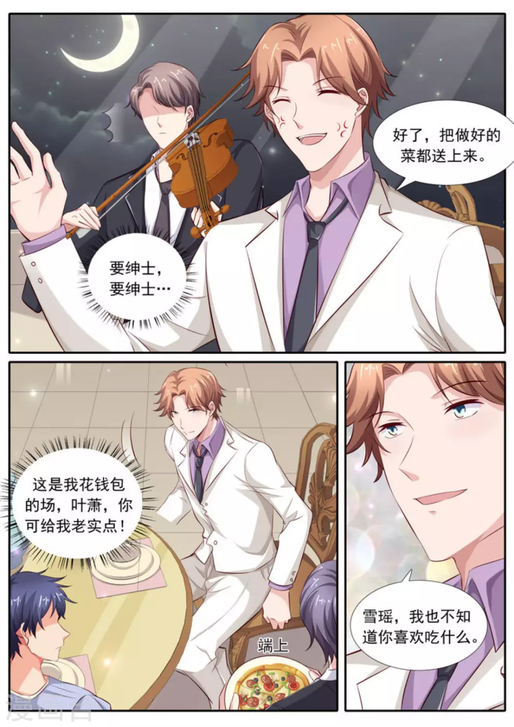 王牌高手漫画,第45话1图
