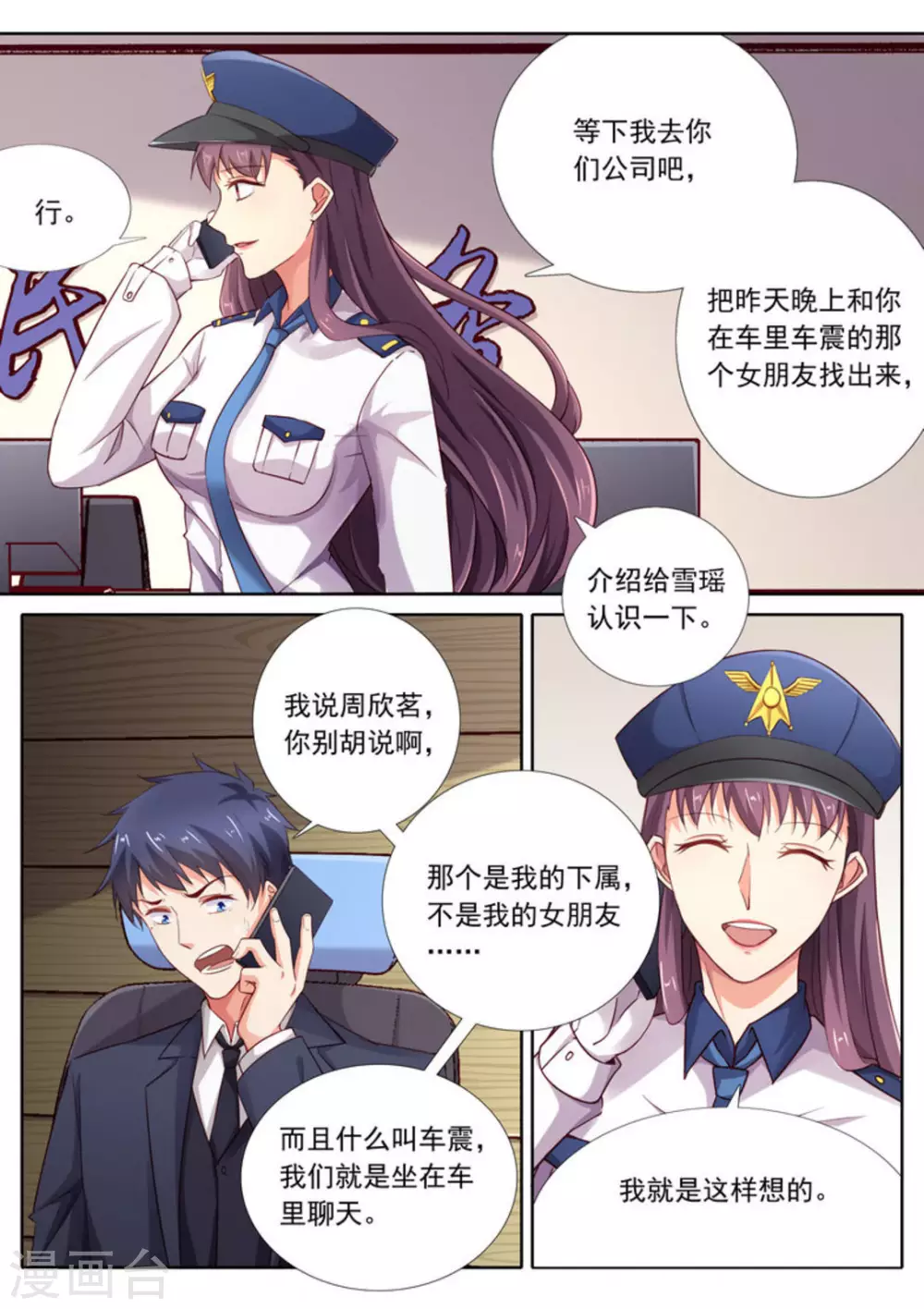 王牌高手漫画,第35话2图