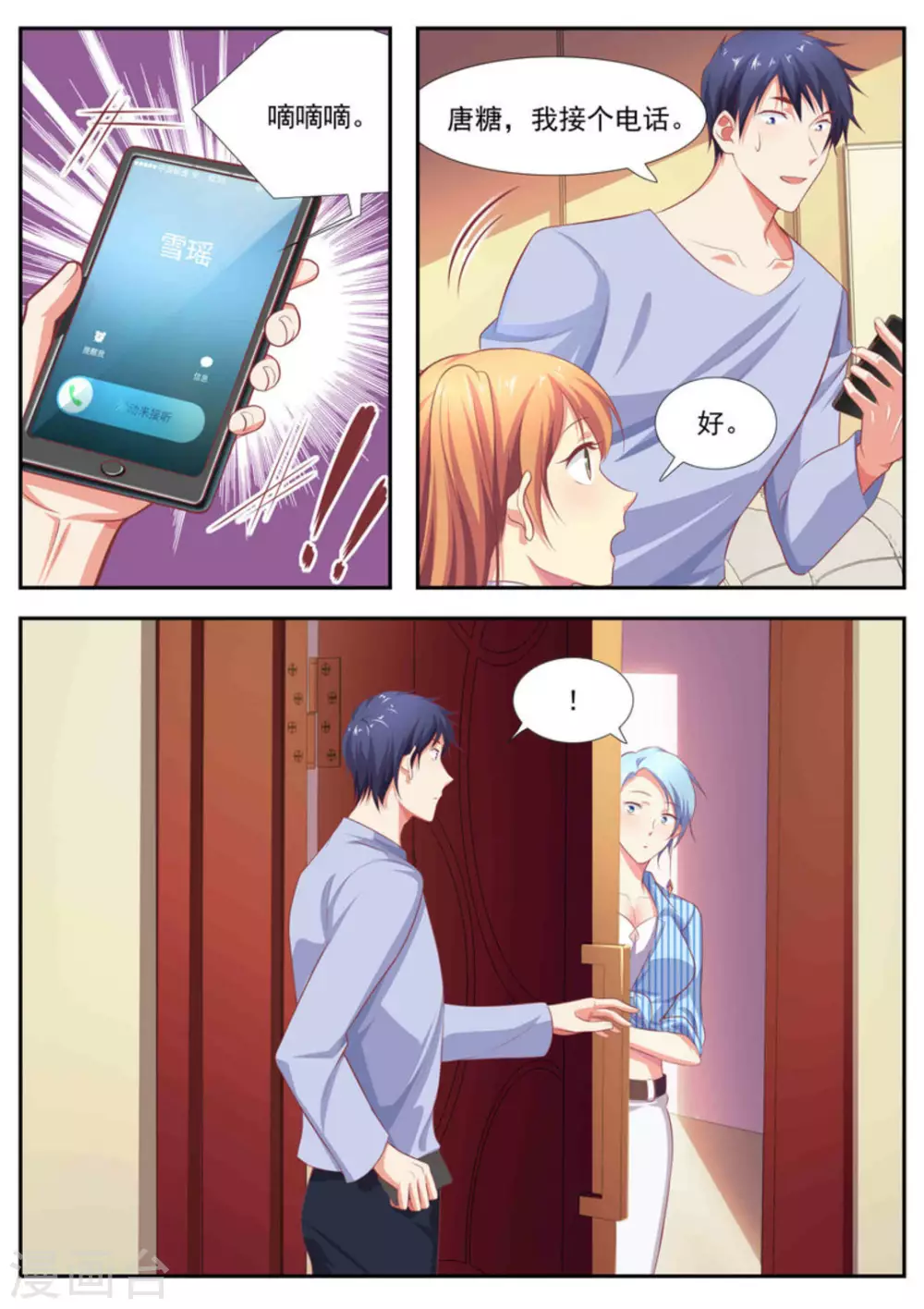 王牌高手漫画,第62话2图