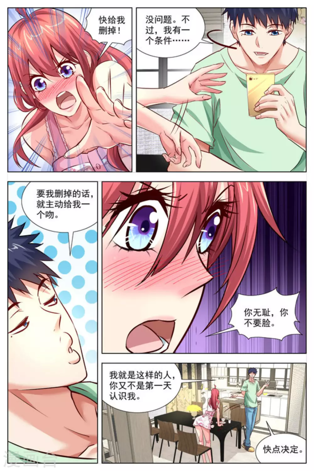 王牌高手漫画,第29话1图