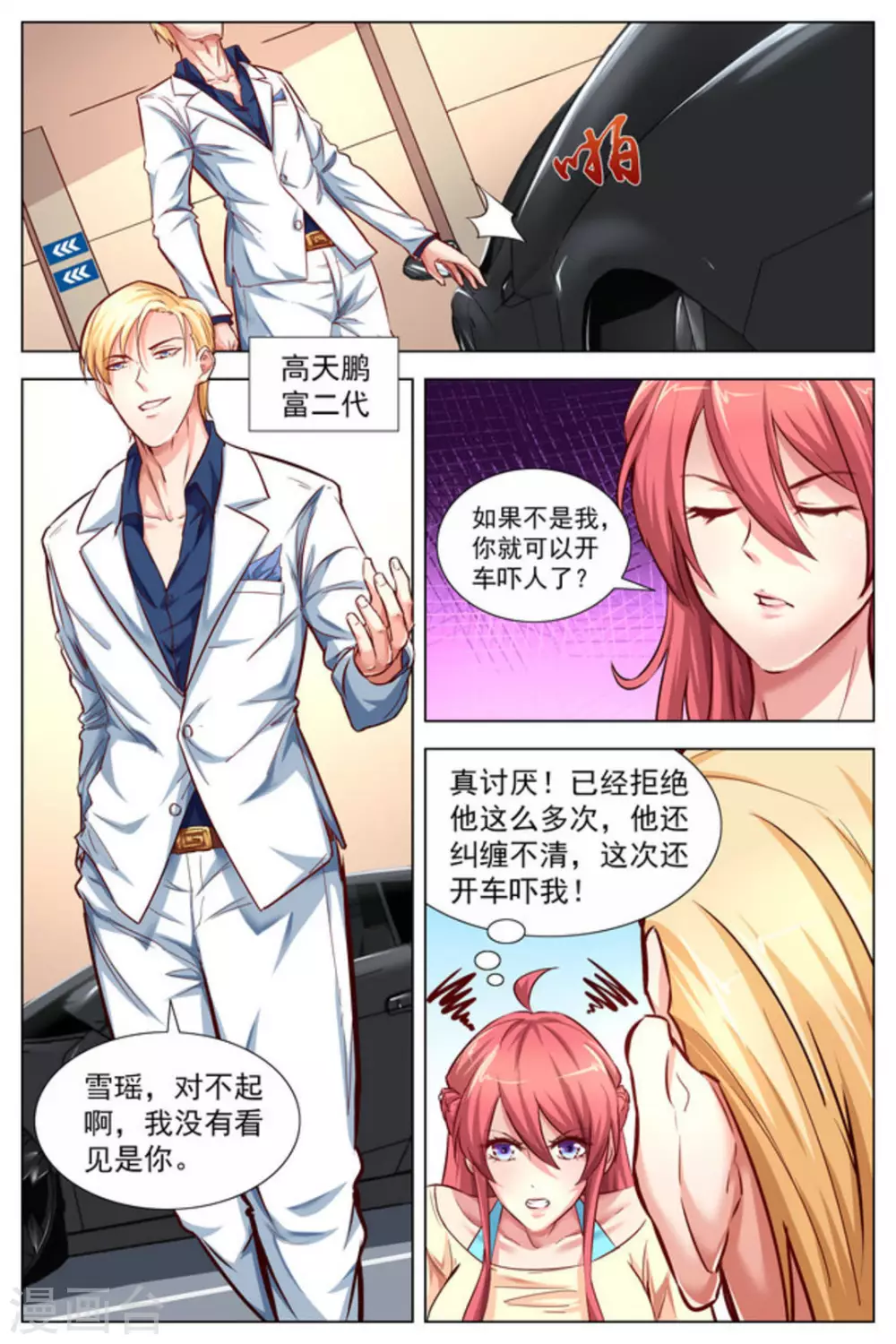 王牌高手漫画,第6话2图