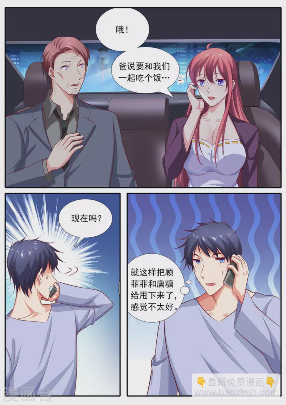 王牌高手漫画,第59话1图