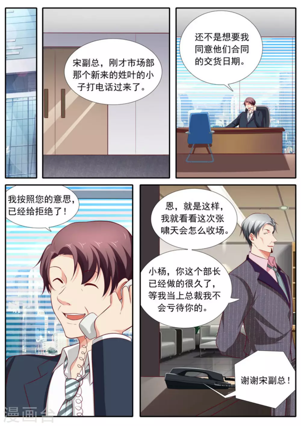 王牌高手漫画,第53话2图